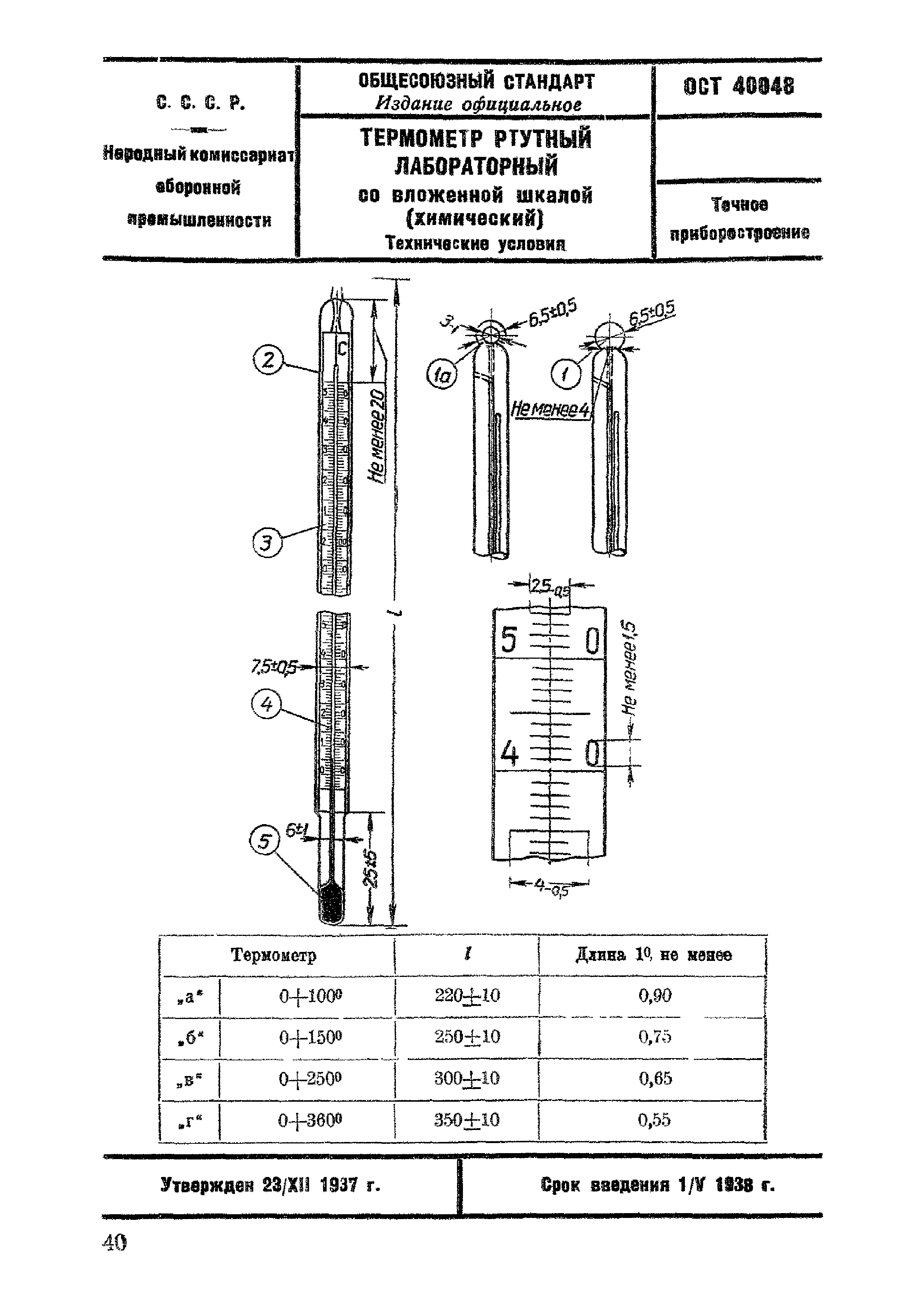 Инструкция 18-39