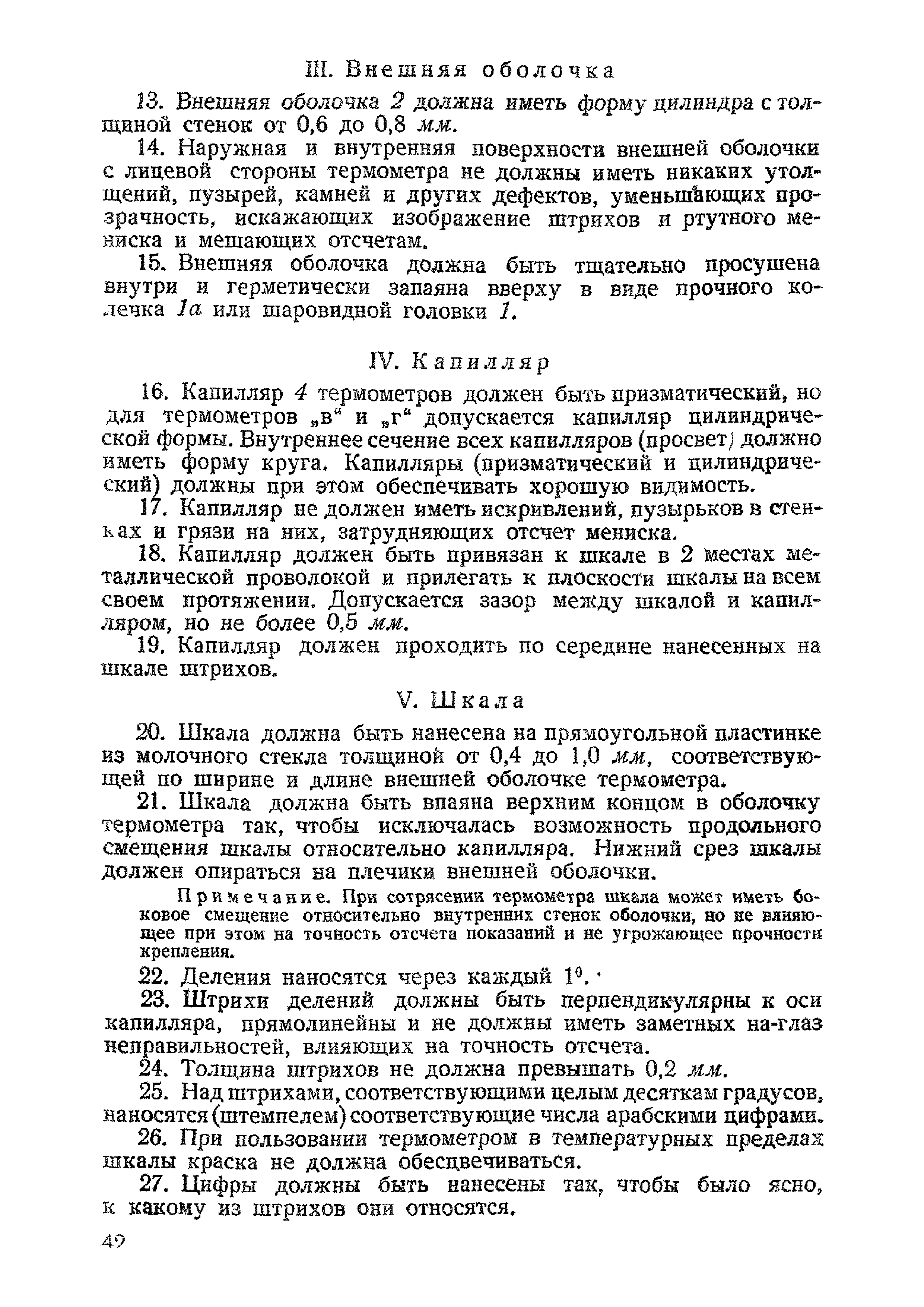 Инструкция 18-39