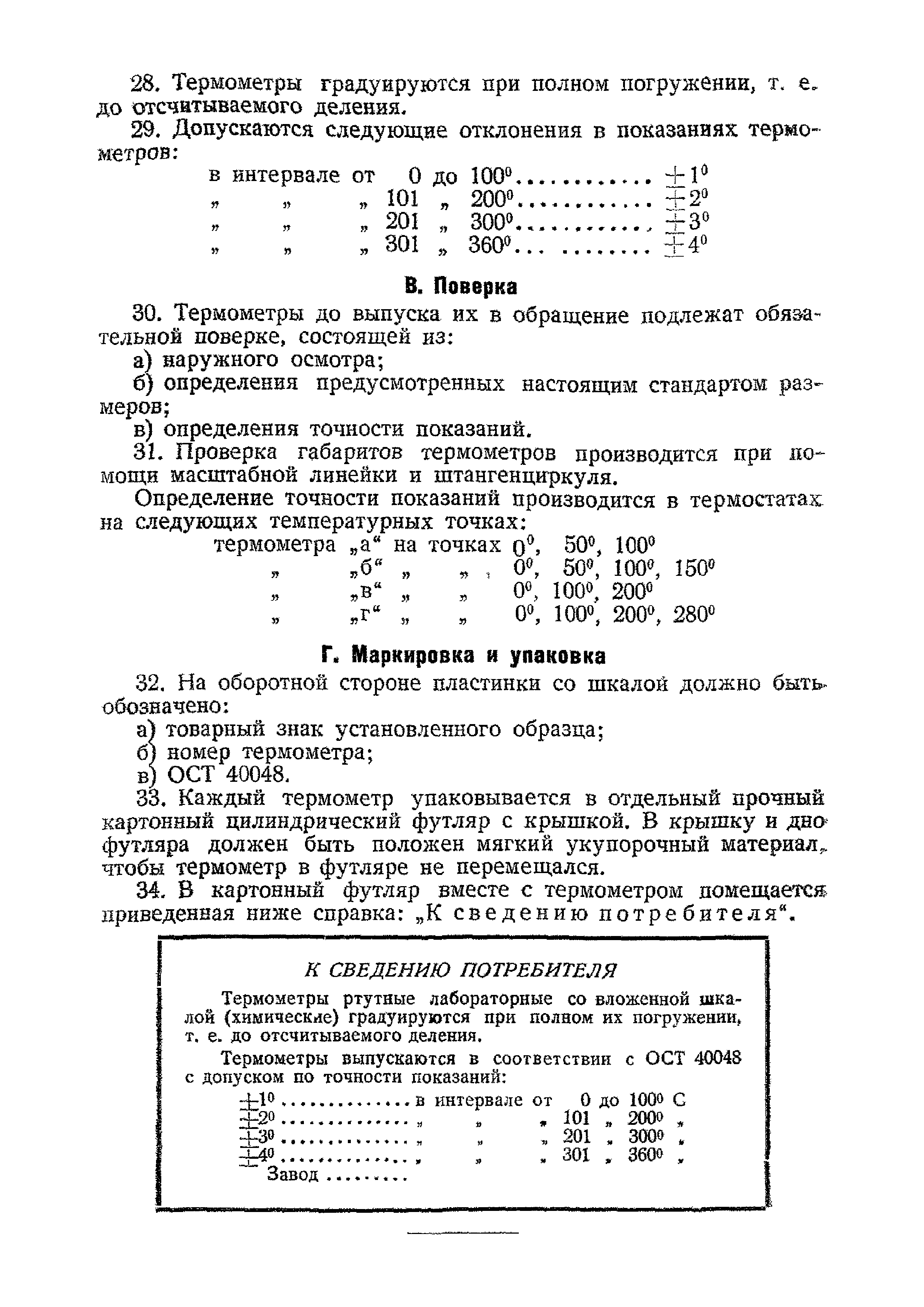 Инструкция 18-39