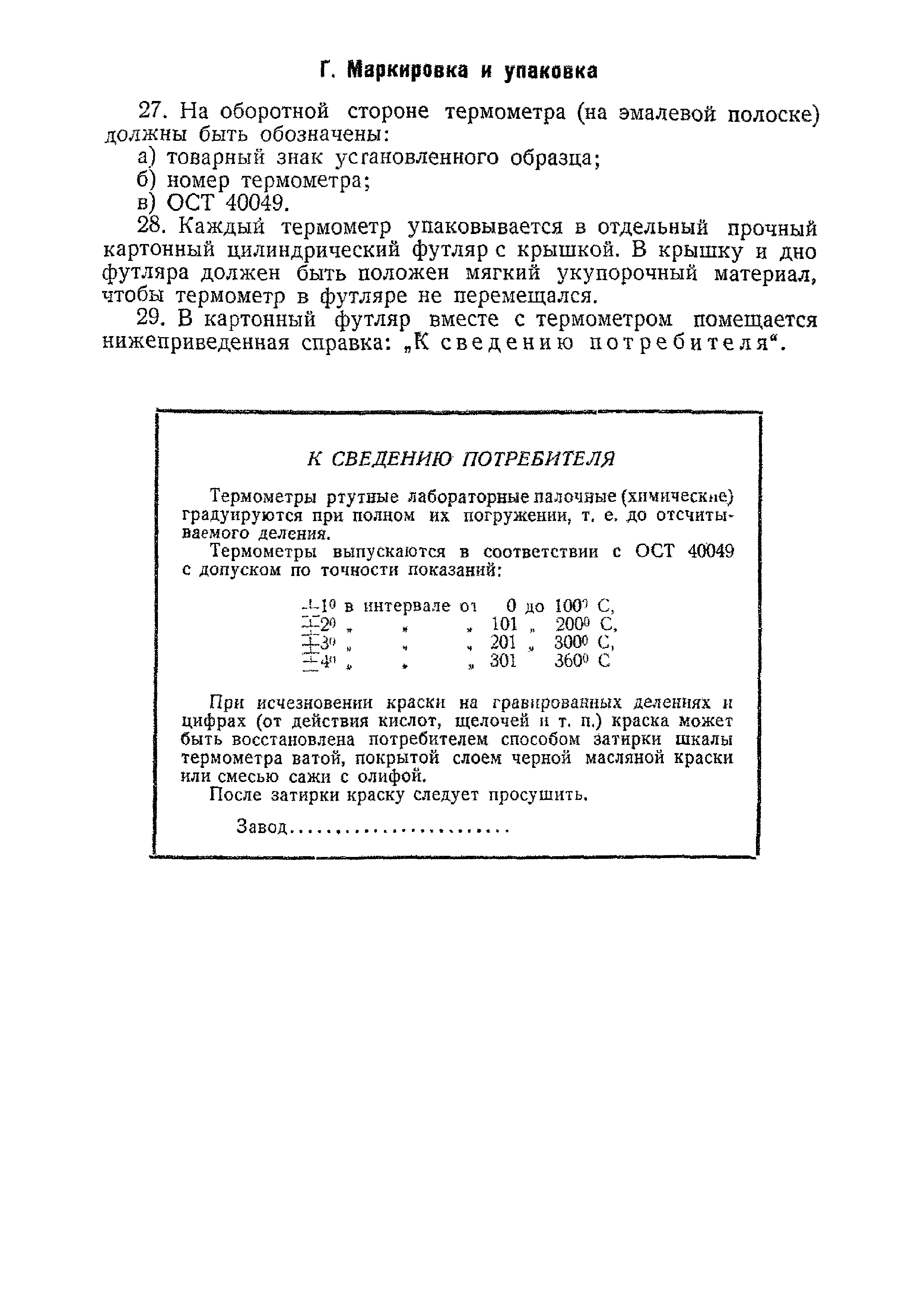 Инструкция 18-39