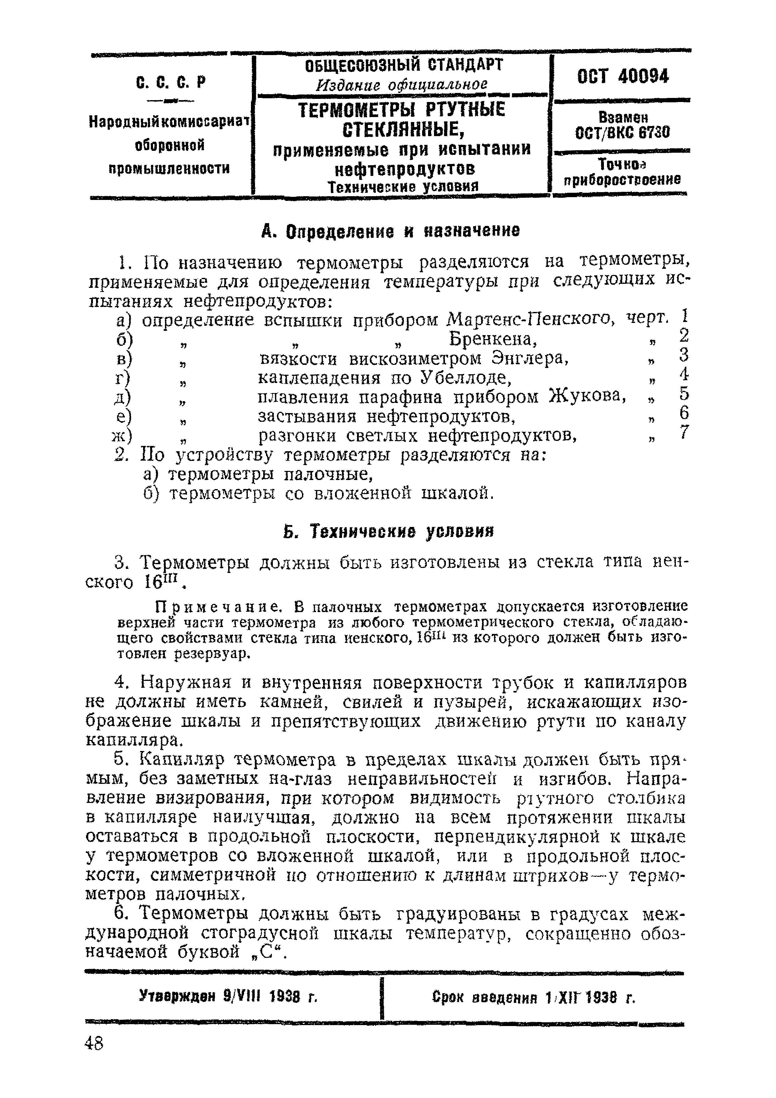 Инструкция 18-39