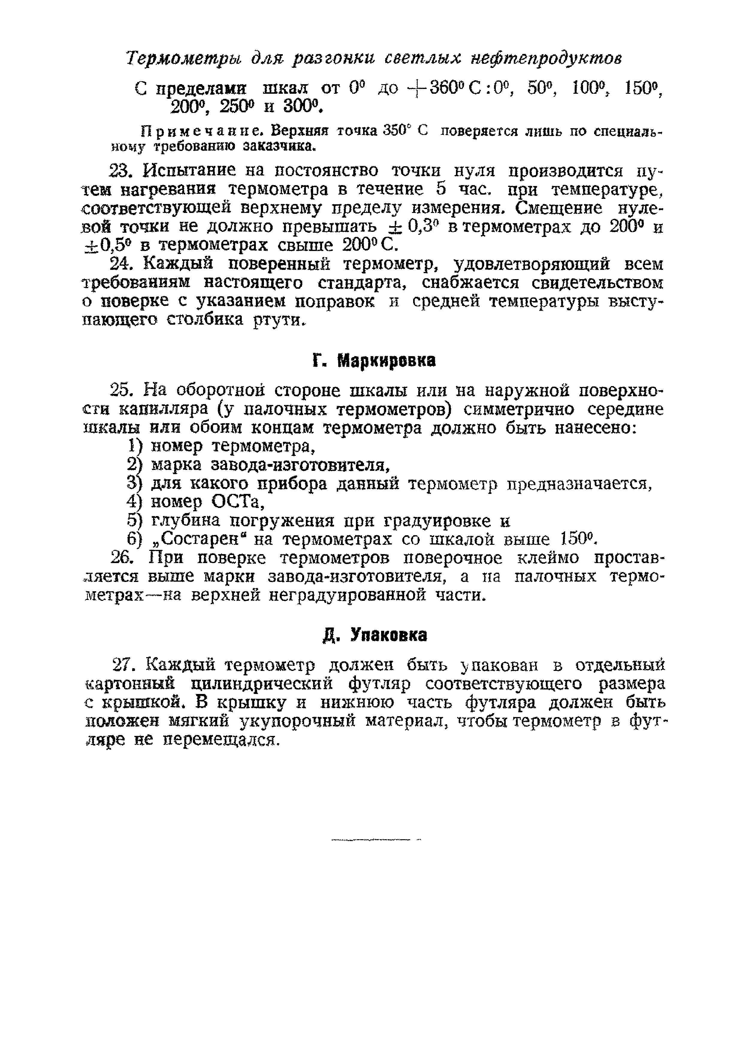 Инструкция 18-39