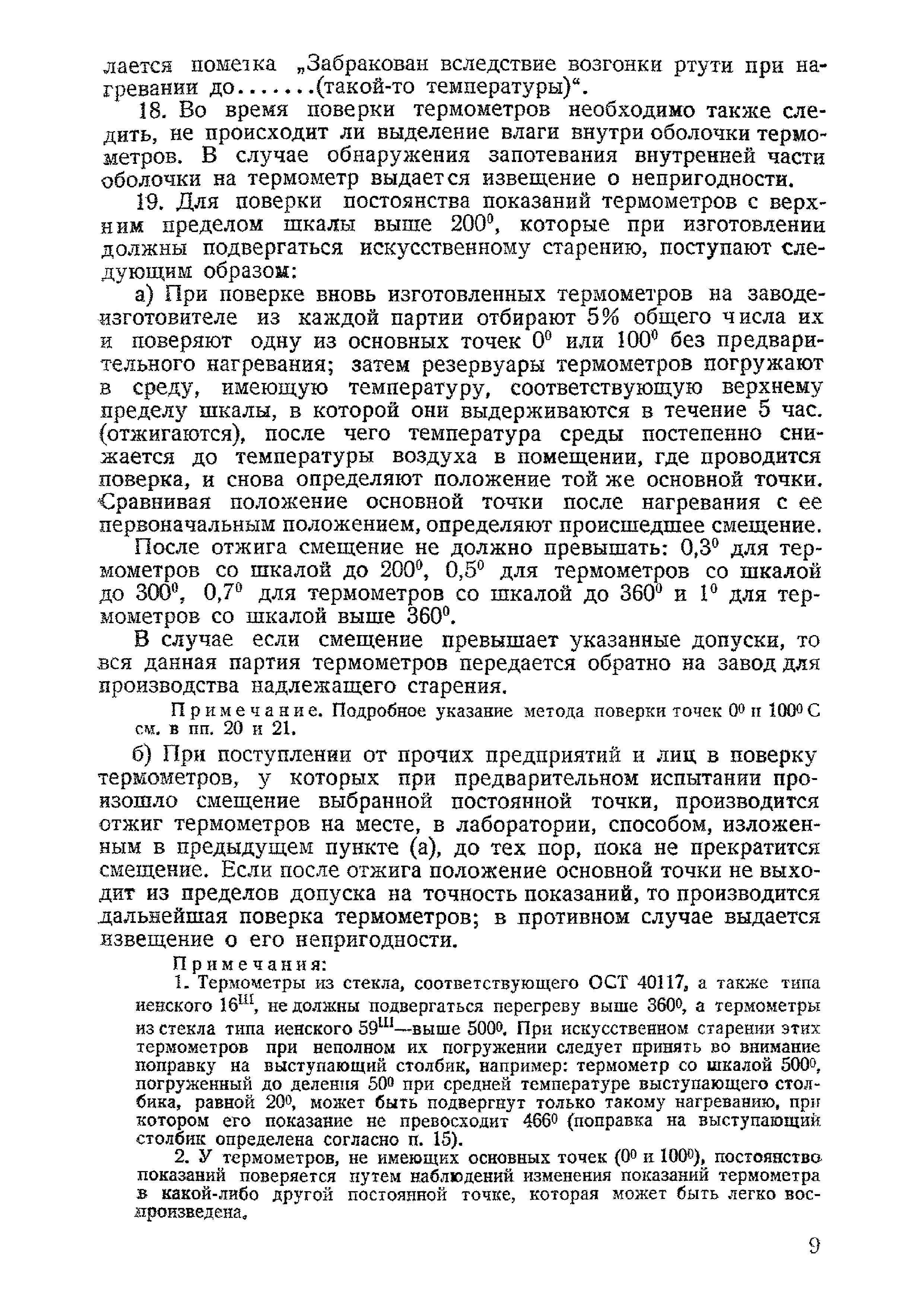 Инструкция 18-39