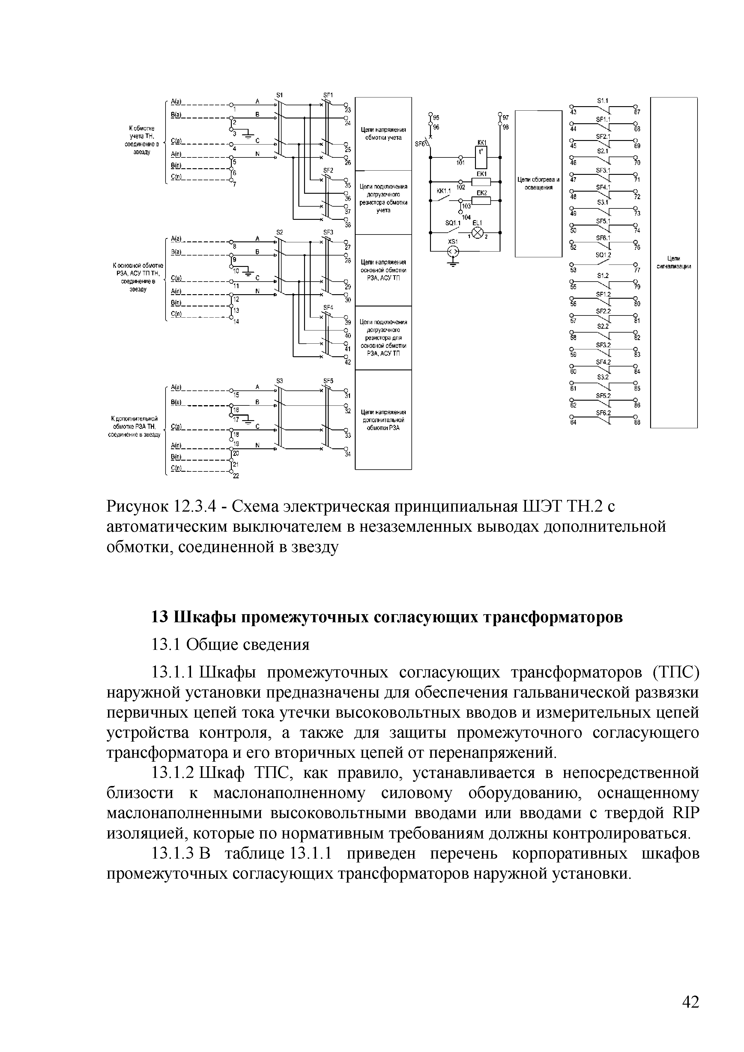 СТО 56947007-29.240.10.307-2020