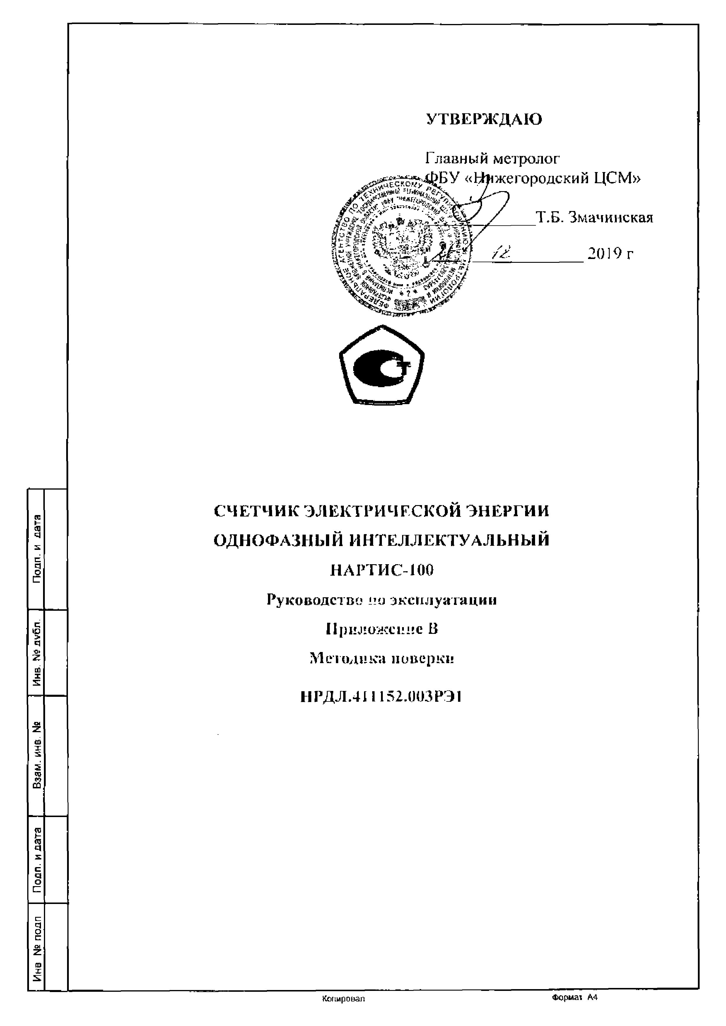 НРДЛ.411152.003РЭ1