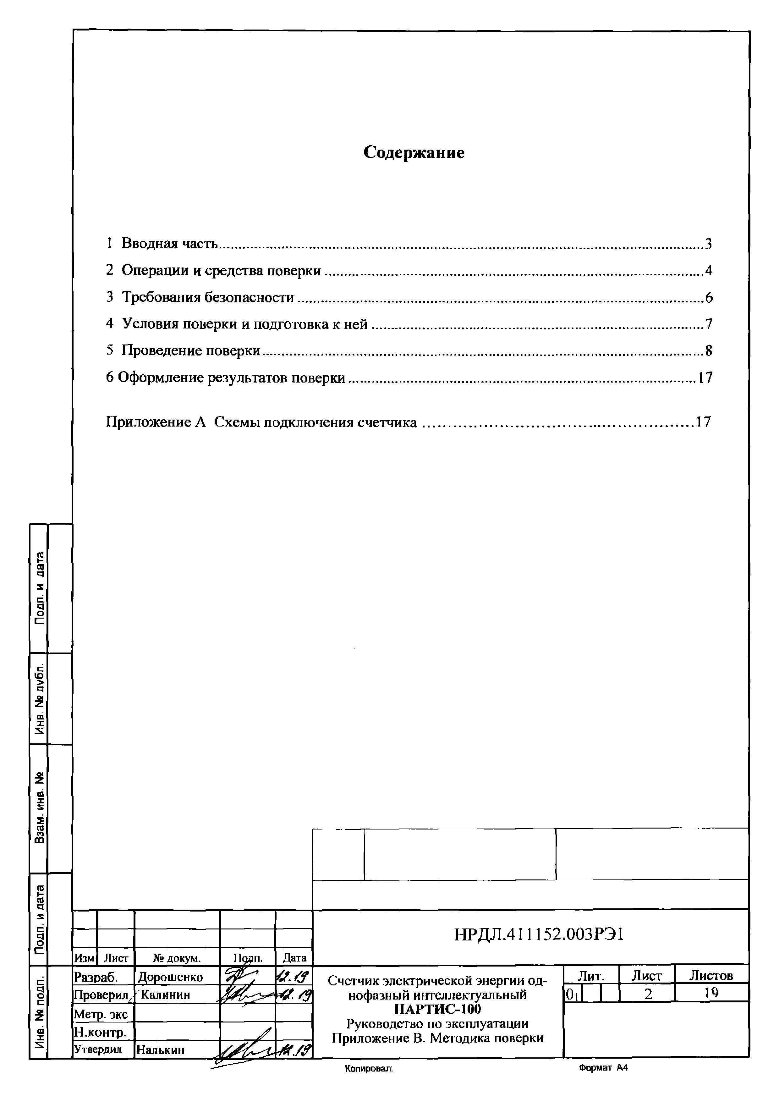 НРДЛ.411152.003РЭ1
