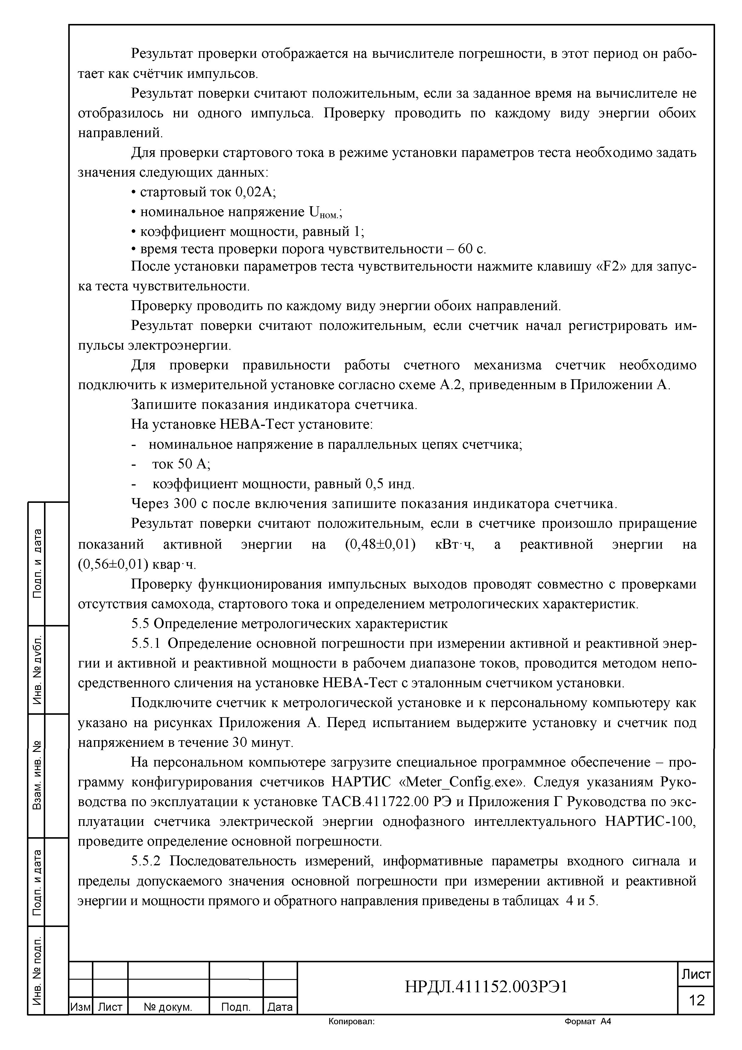 НРДЛ.411152.003РЭ1