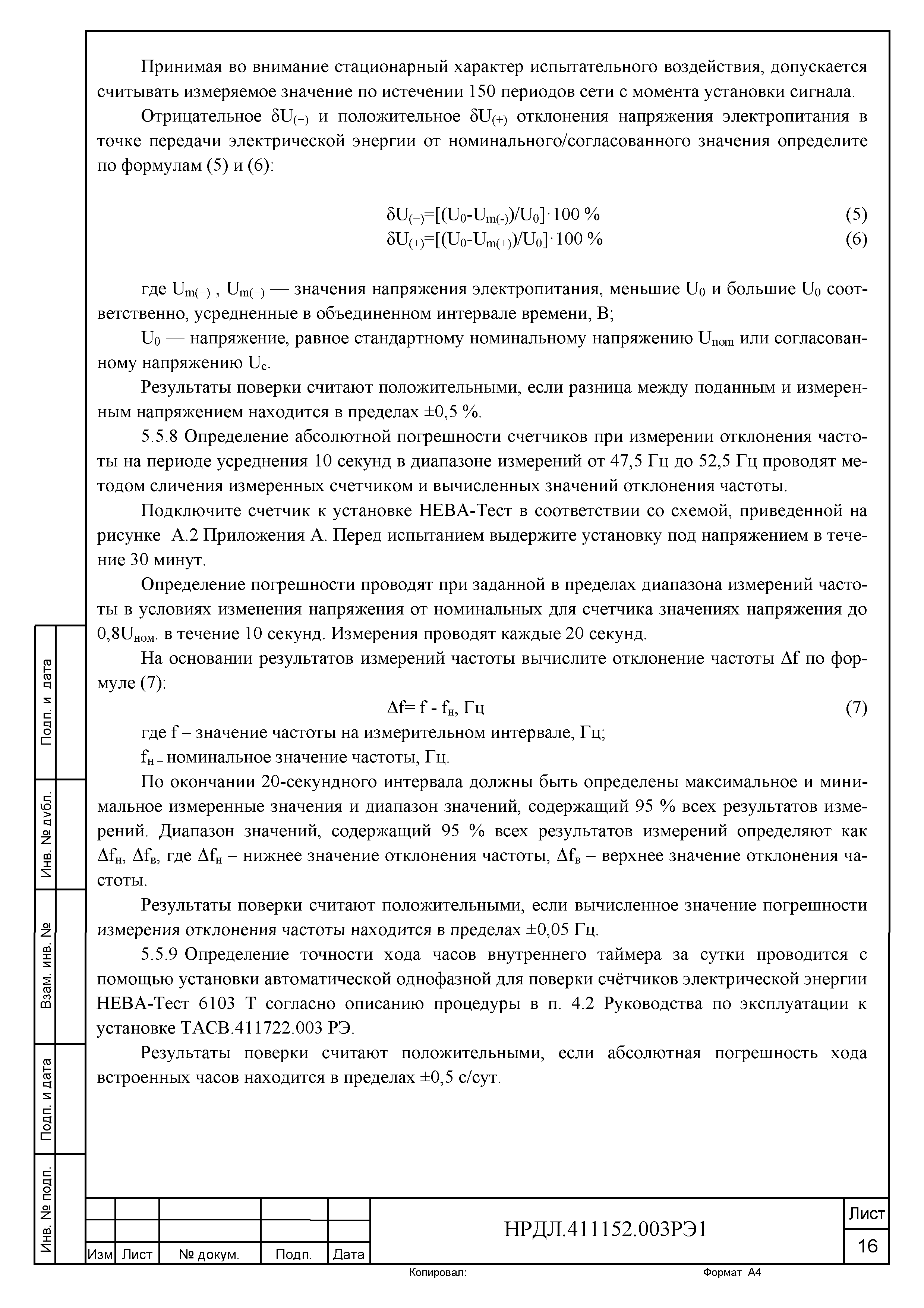 НРДЛ.411152.003РЭ1