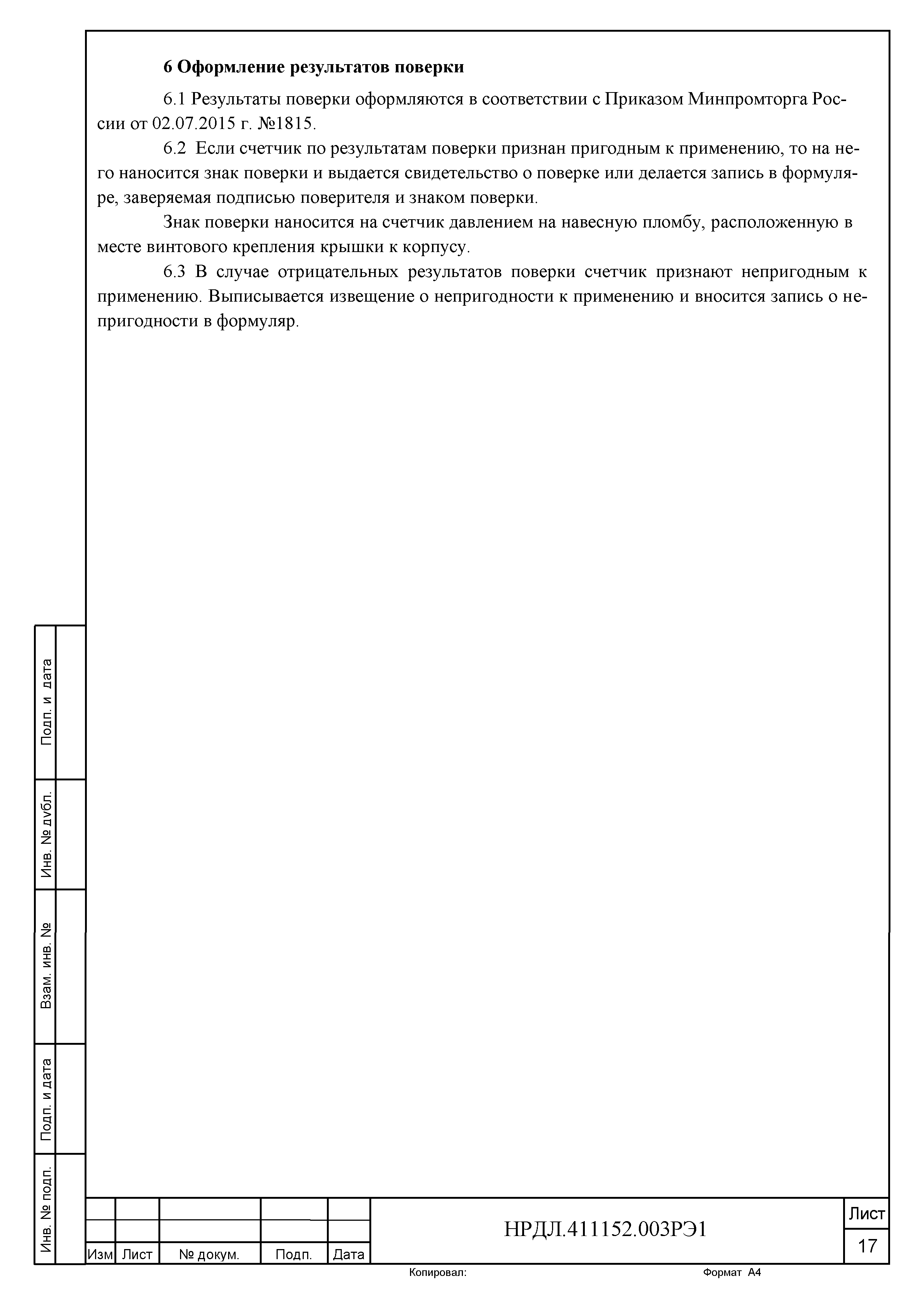 НРДЛ.411152.003РЭ1