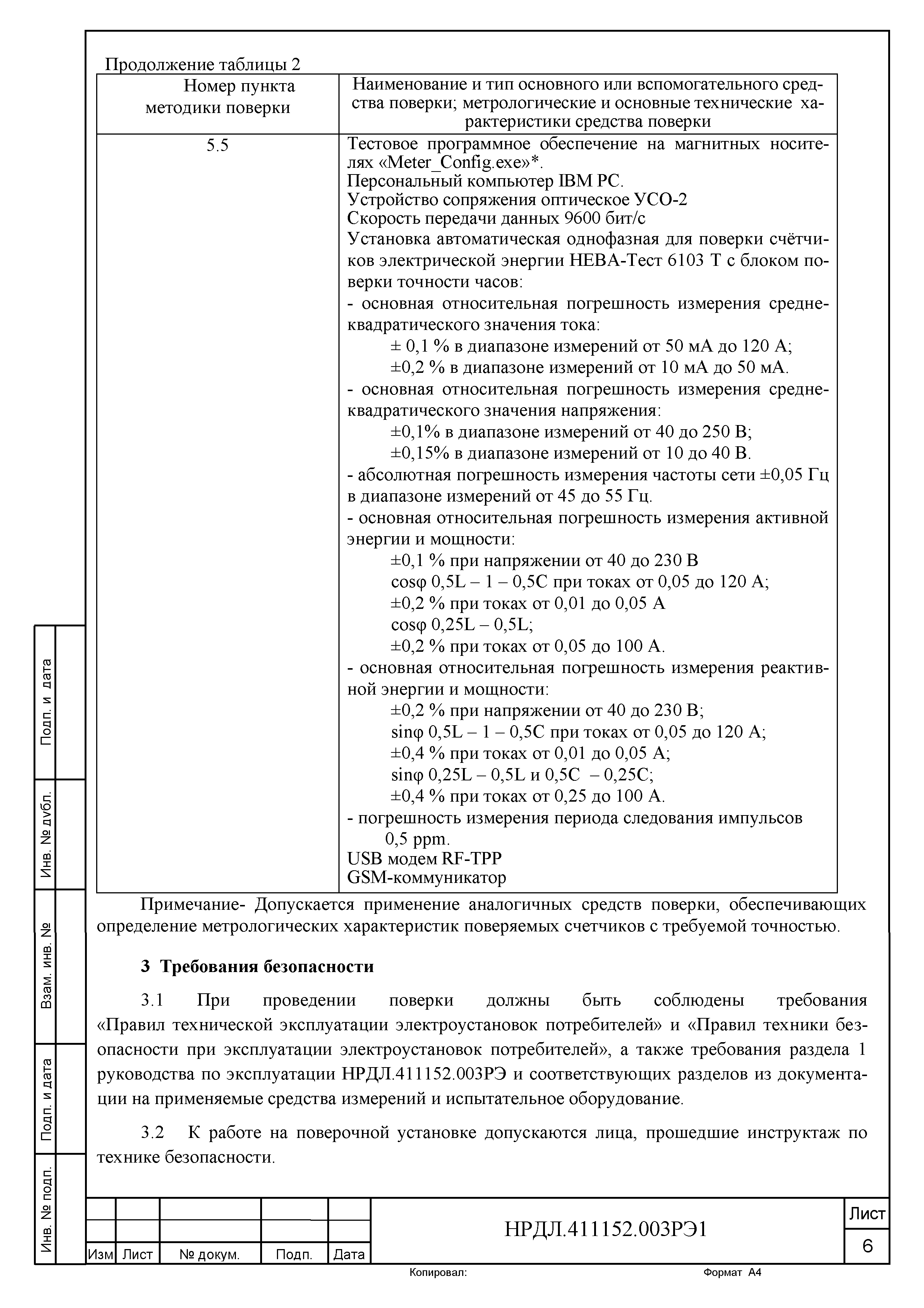 НРДЛ.411152.003РЭ1