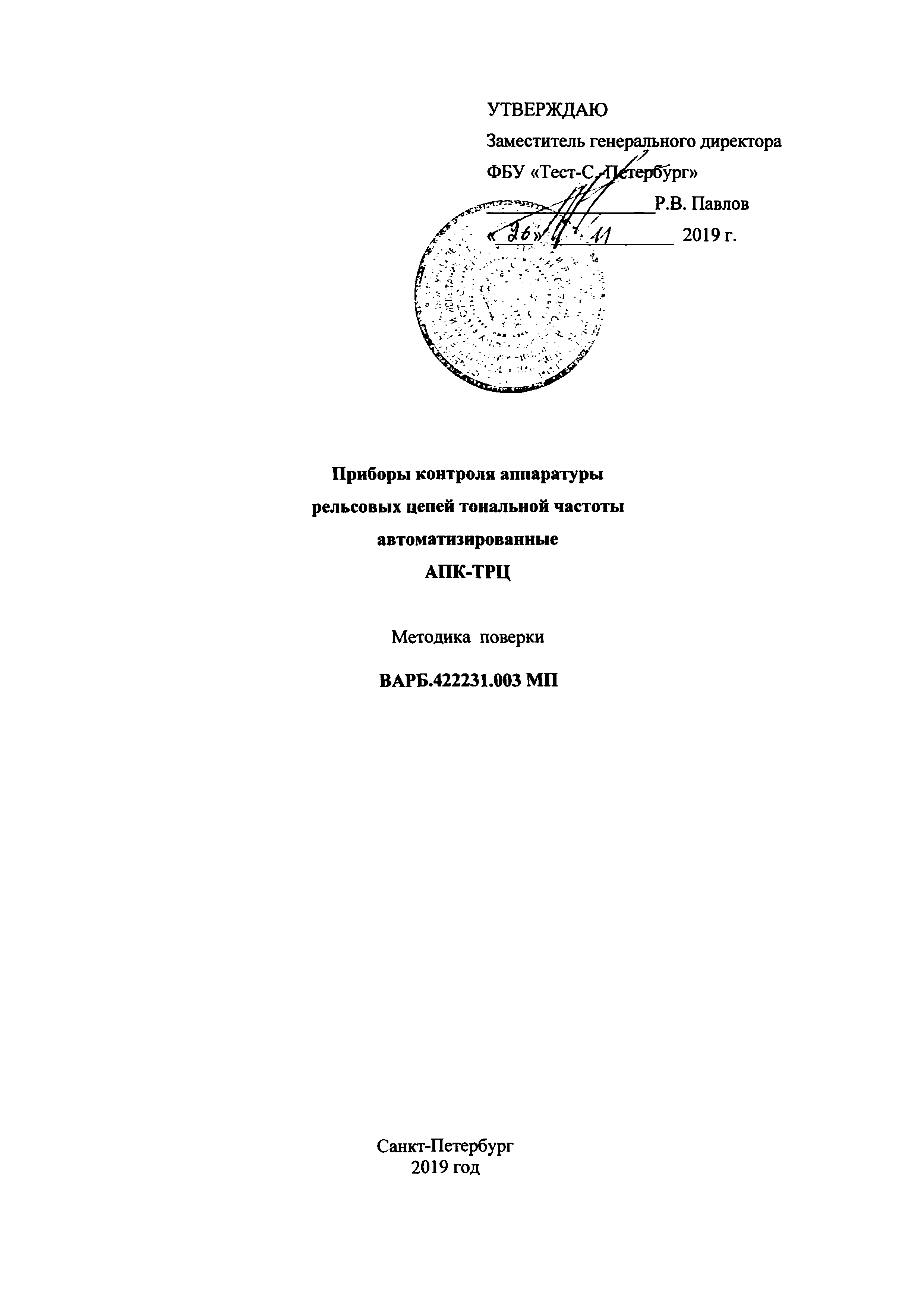 ВАРБ.422231.003 МП