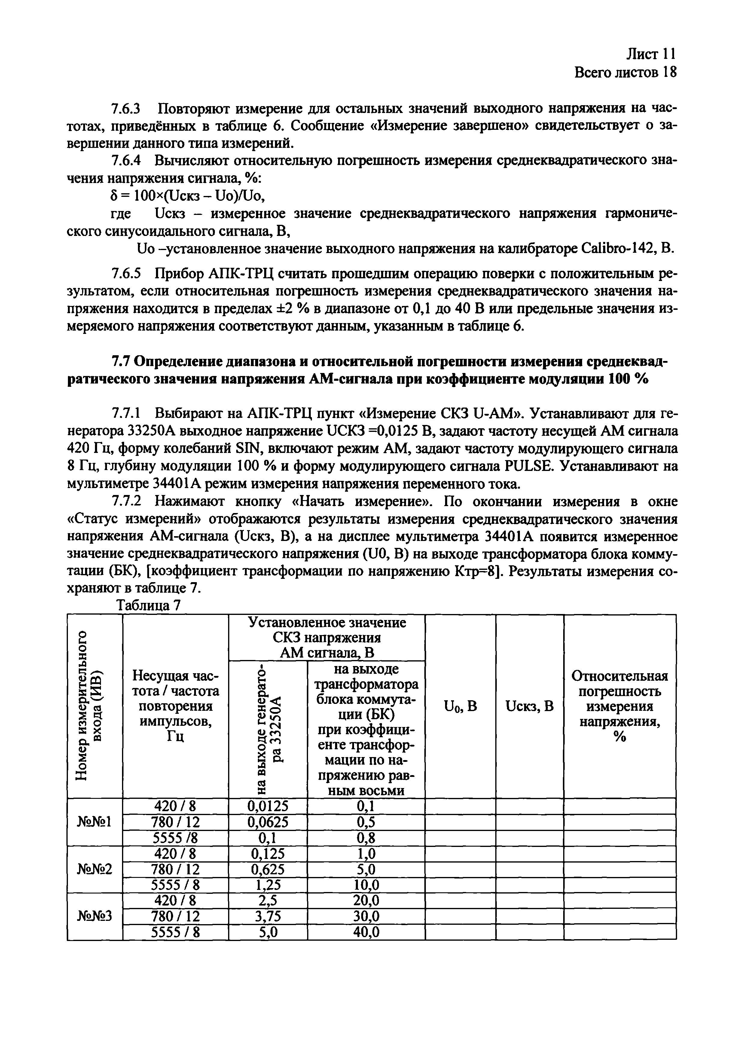 ВАРБ.422231.003 МП