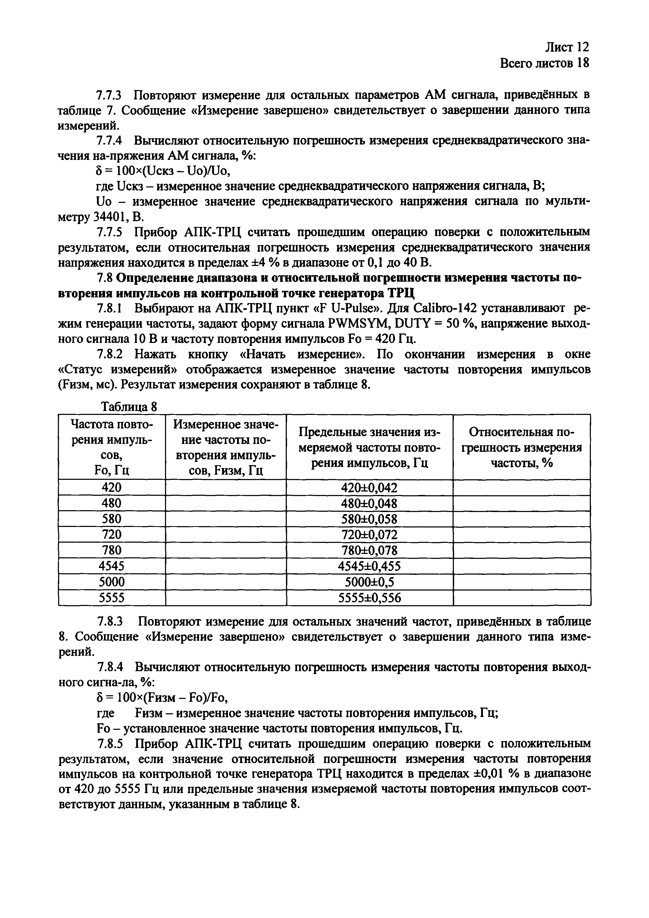 ВАРБ.422231.003 МП