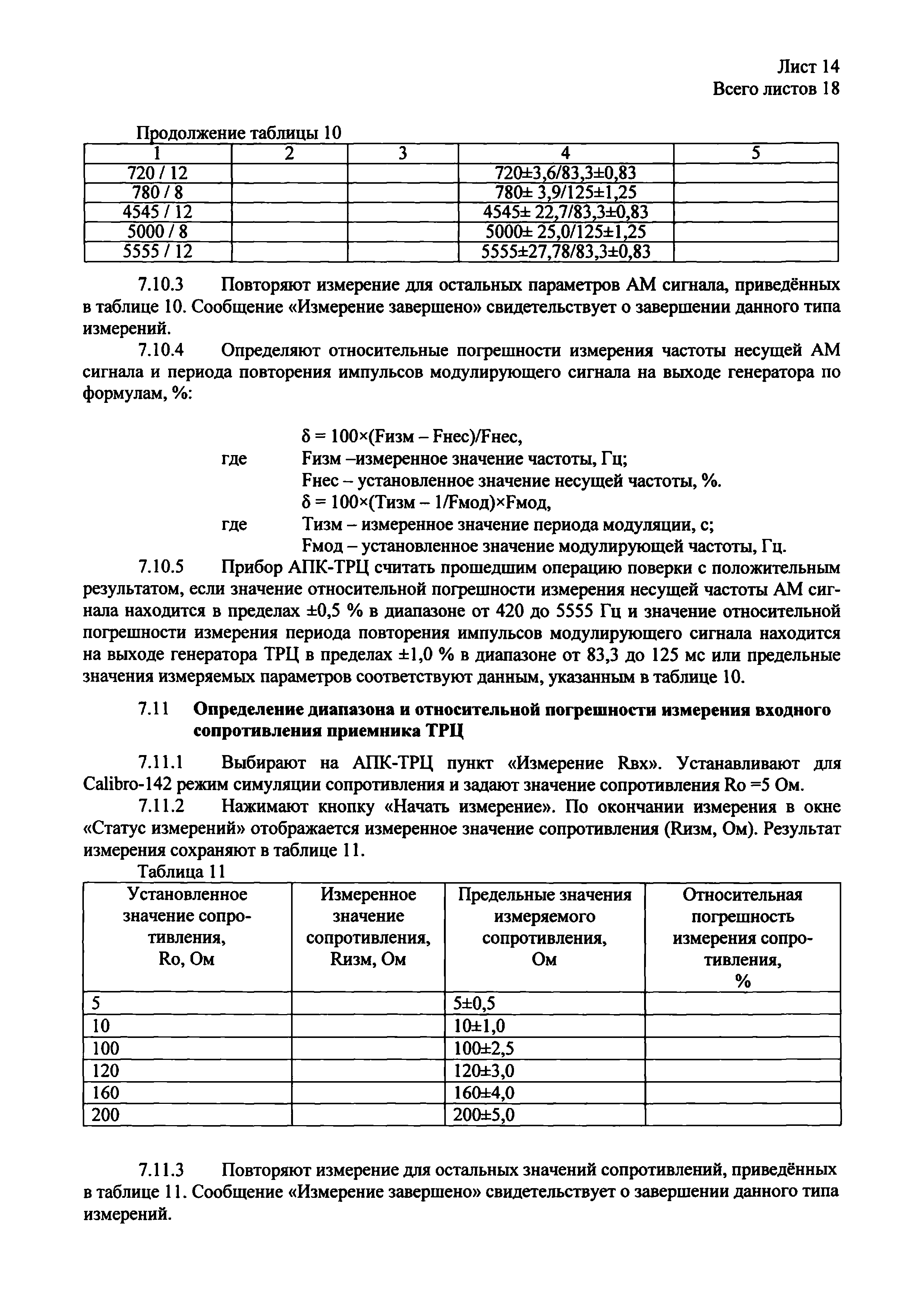 ВАРБ.422231.003 МП