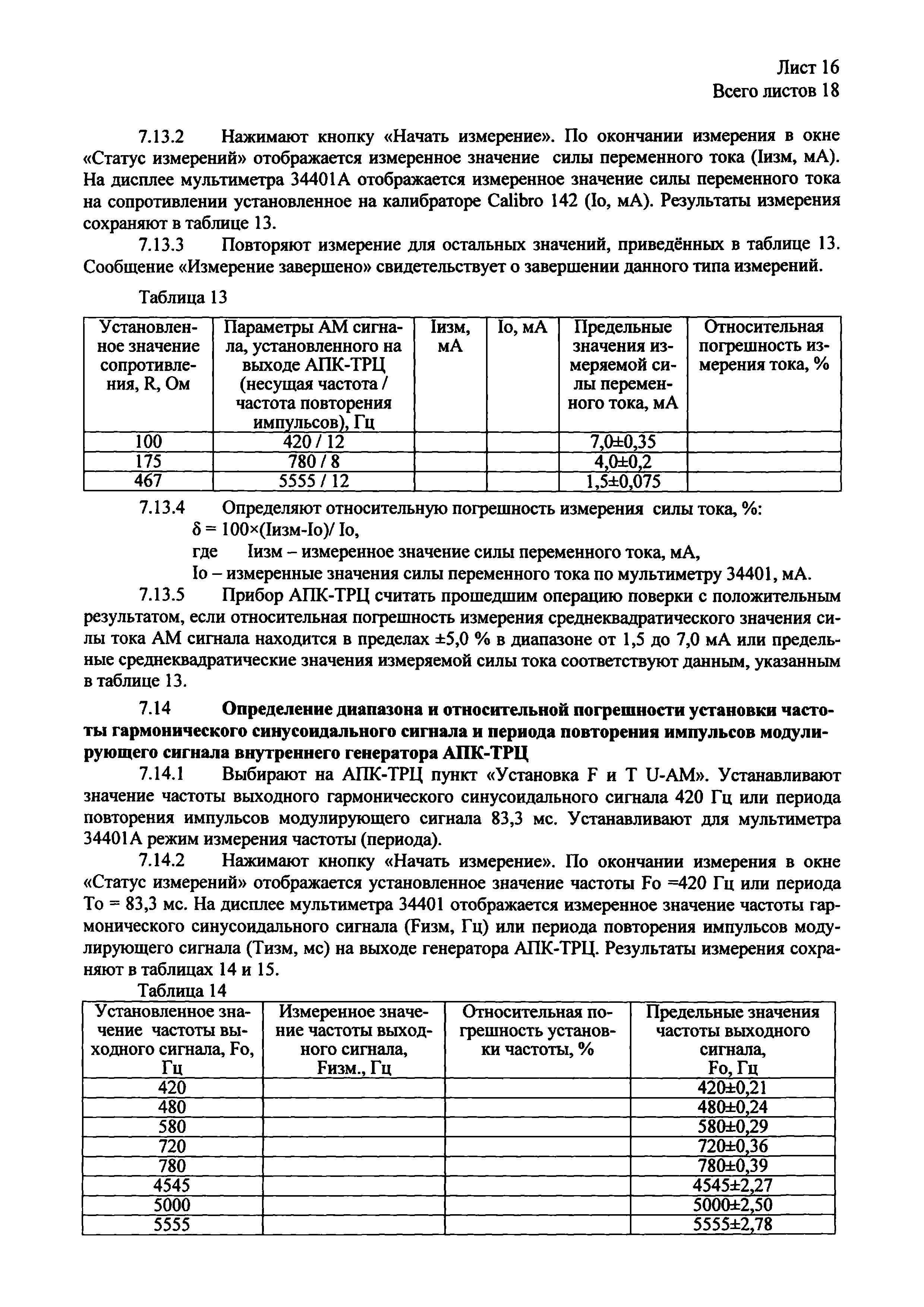 ВАРБ.422231.003 МП