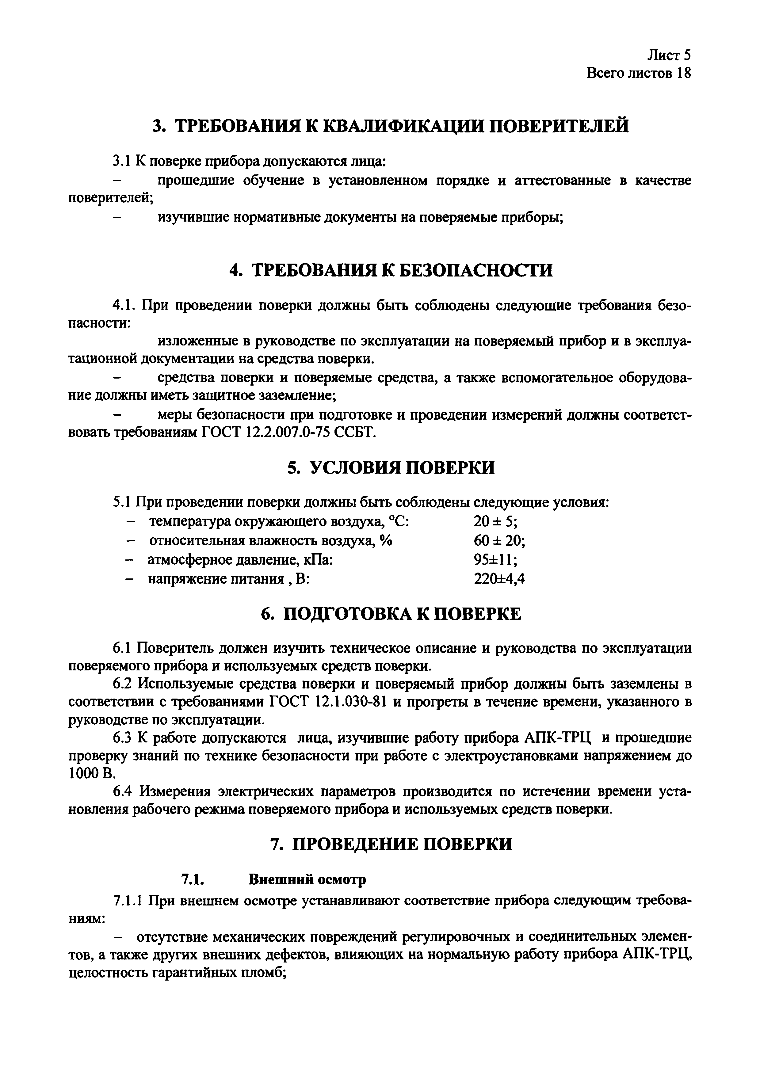 ВАРБ.422231.003 МП