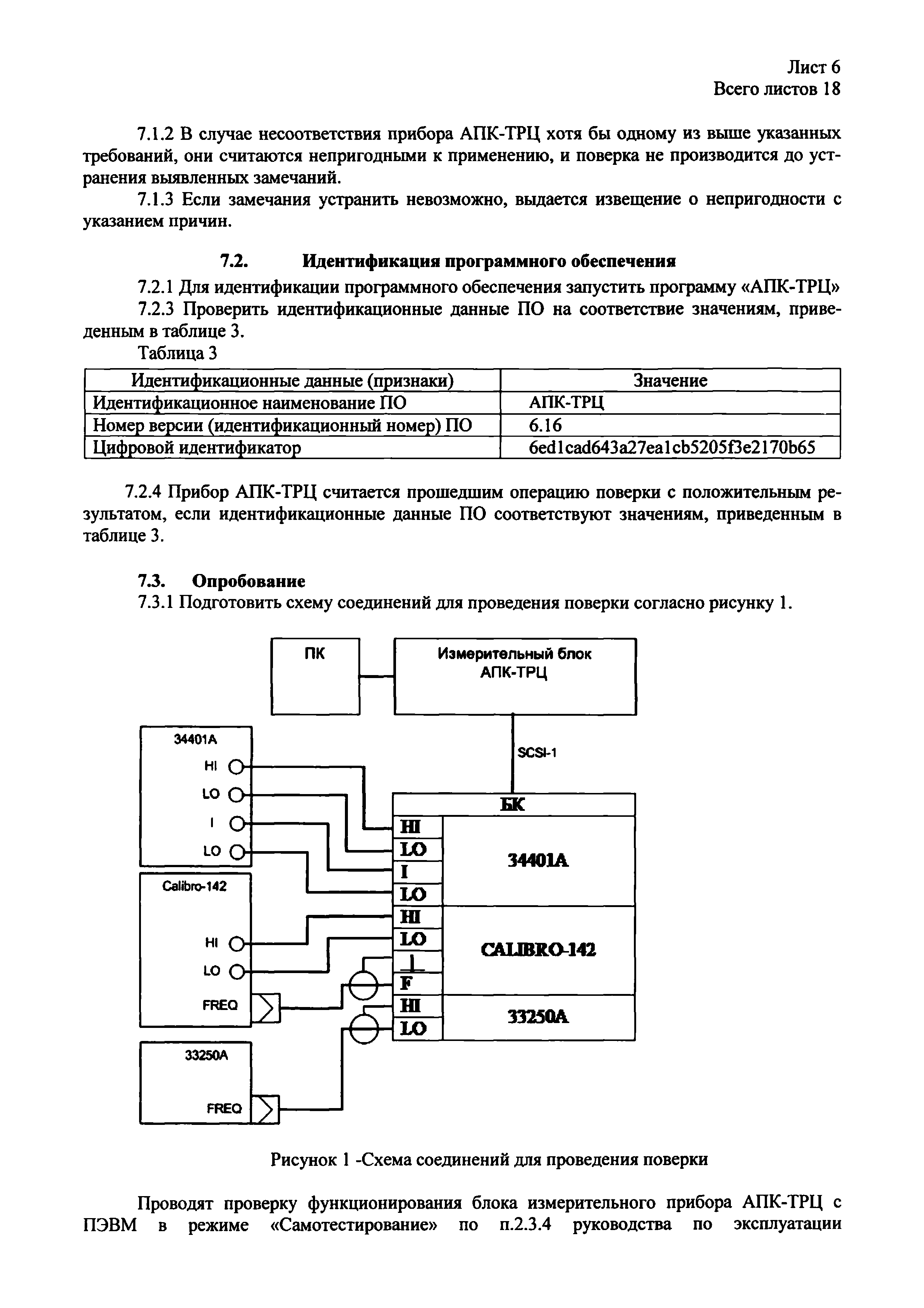 ВАРБ.422231.003 МП