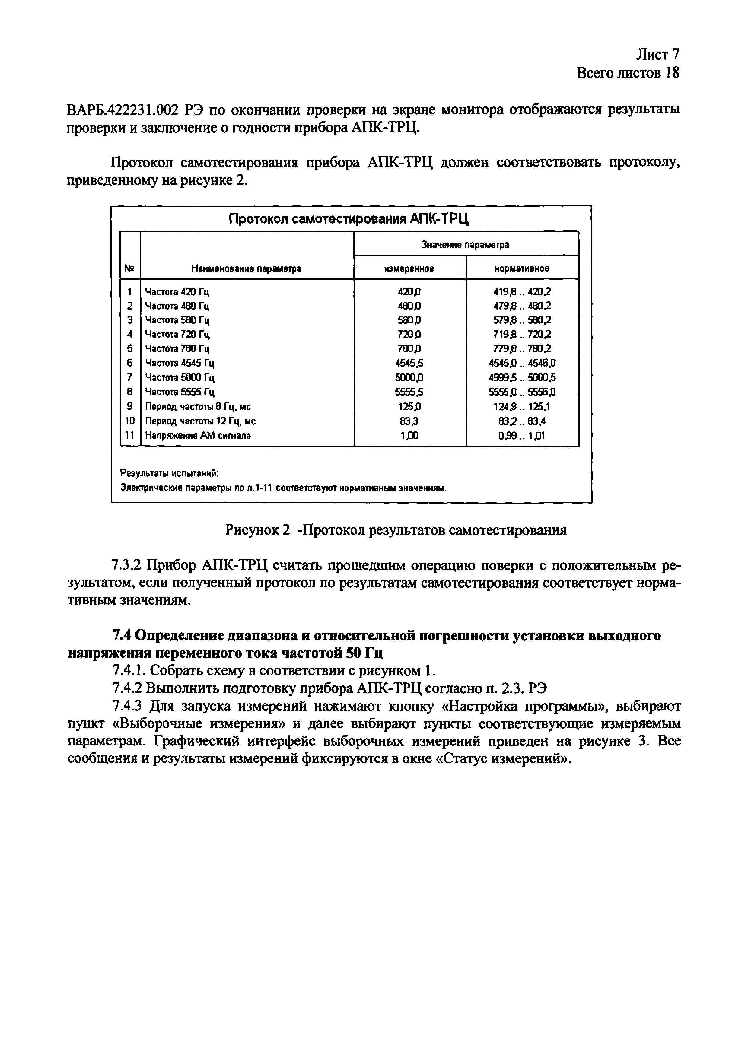 ВАРБ.422231.003 МП