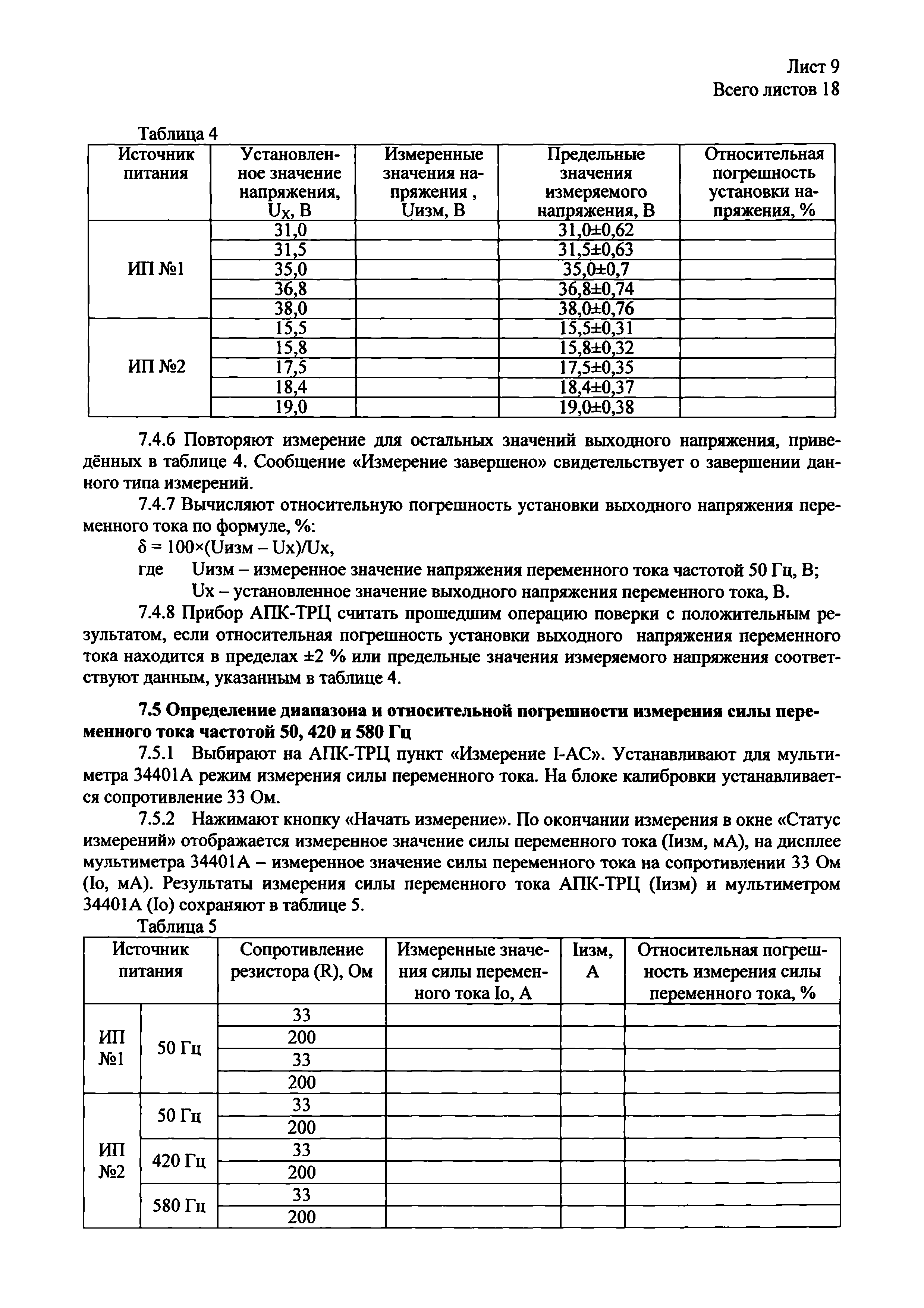 ВАРБ.422231.003 МП