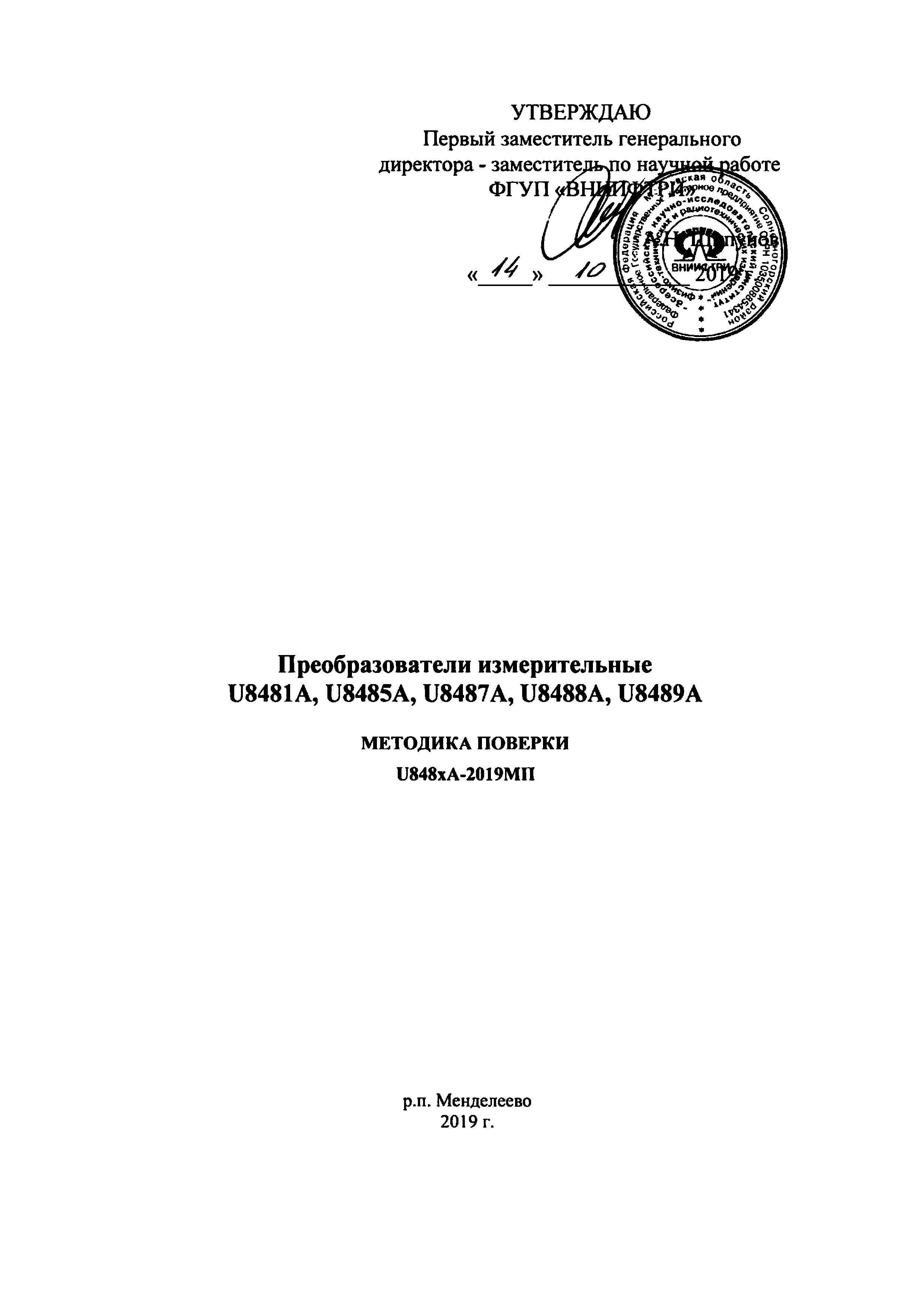 U848xA-2019МП