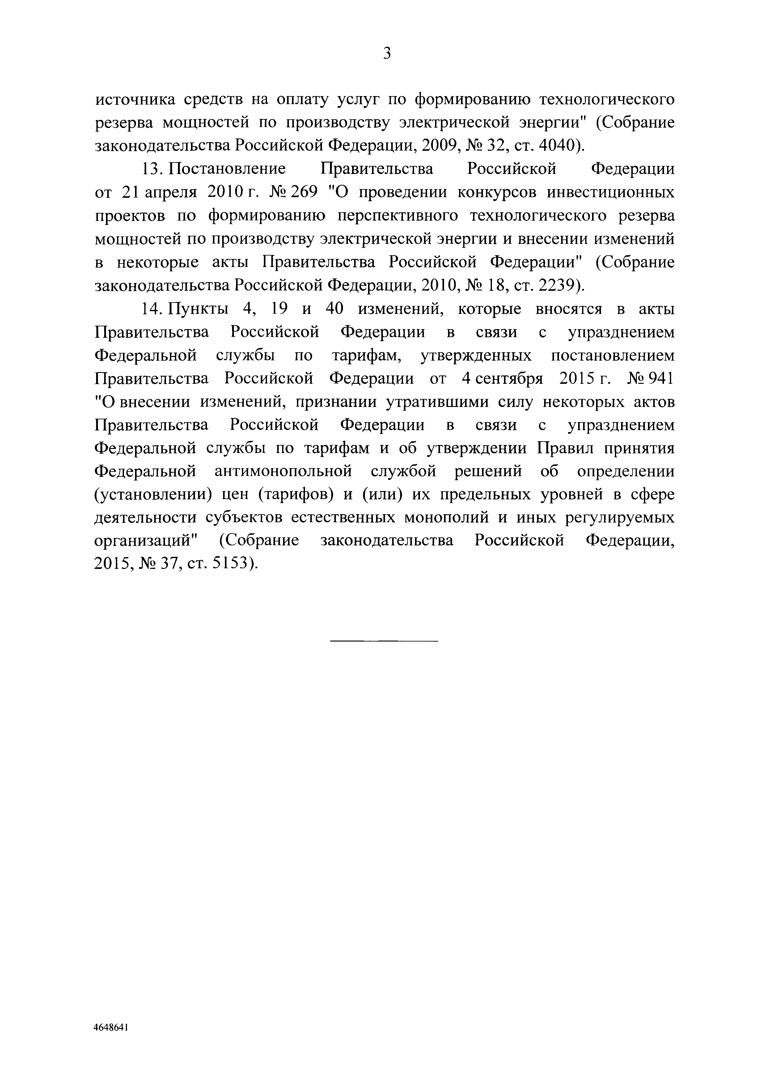 Постановление 1290