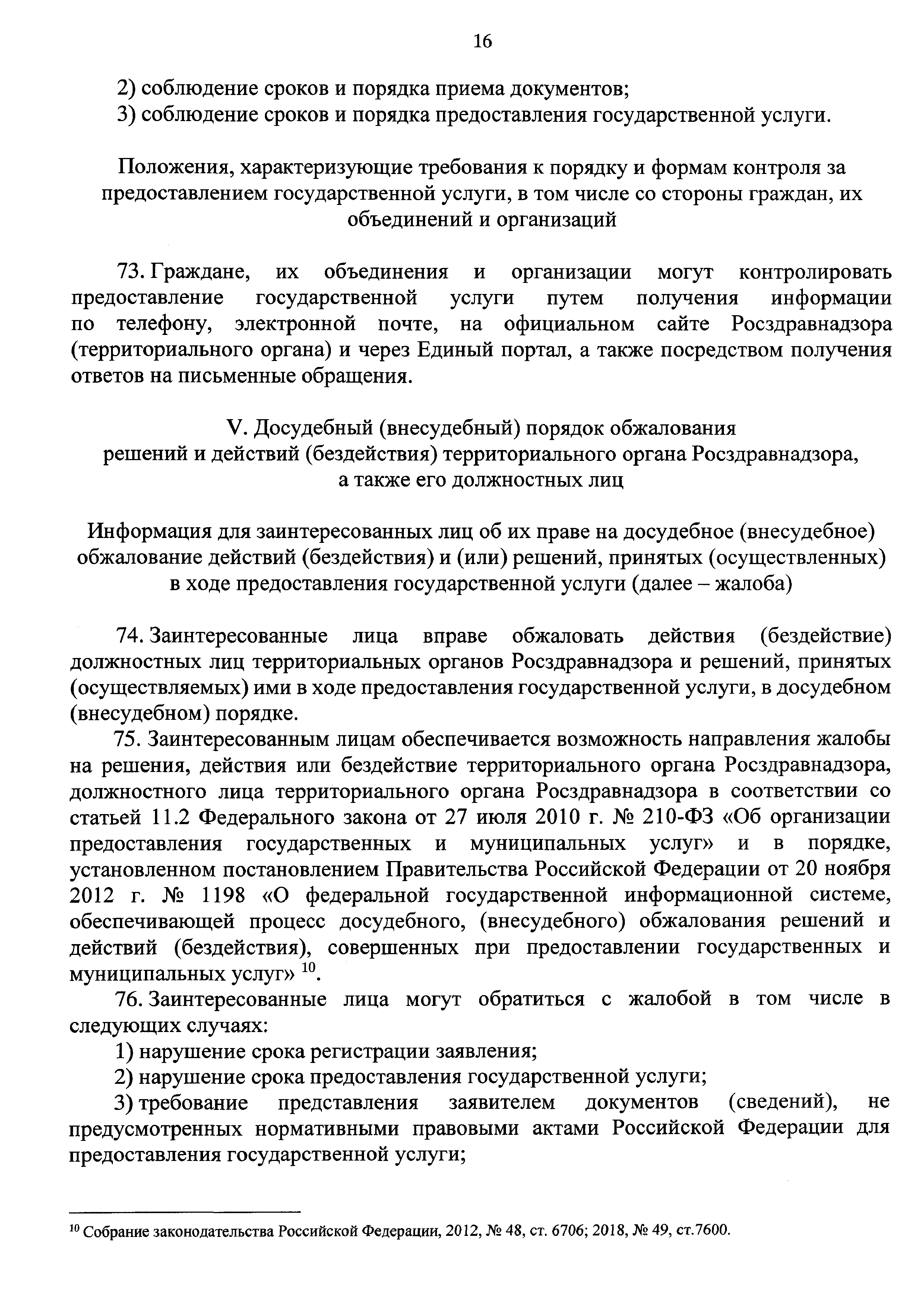 Скачать Административный регламент Федеральной службы по надзору в сфере  здравоохранения по предоставлению государственной услуги по выдаче  разрешения на осуществление розничной торговли лекарственными препаратами  для медицинского применения ...