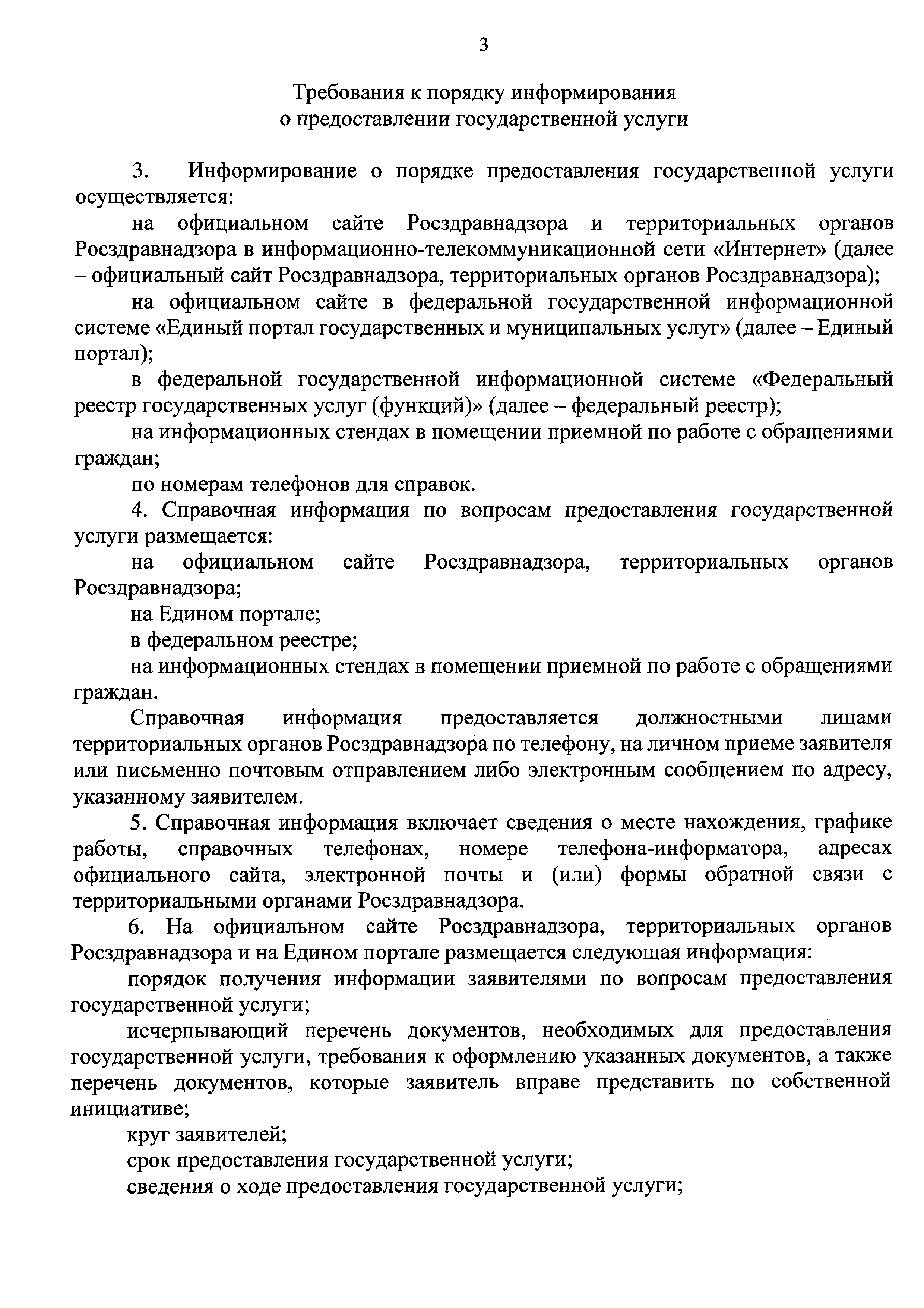 Скачать Административный регламент Федеральной службы по надзору в сфере  здравоохранения по предоставлению государственной услуги по выдаче  разрешения на осуществление розничной торговли лекарственными препаратами  для медицинского применения ...