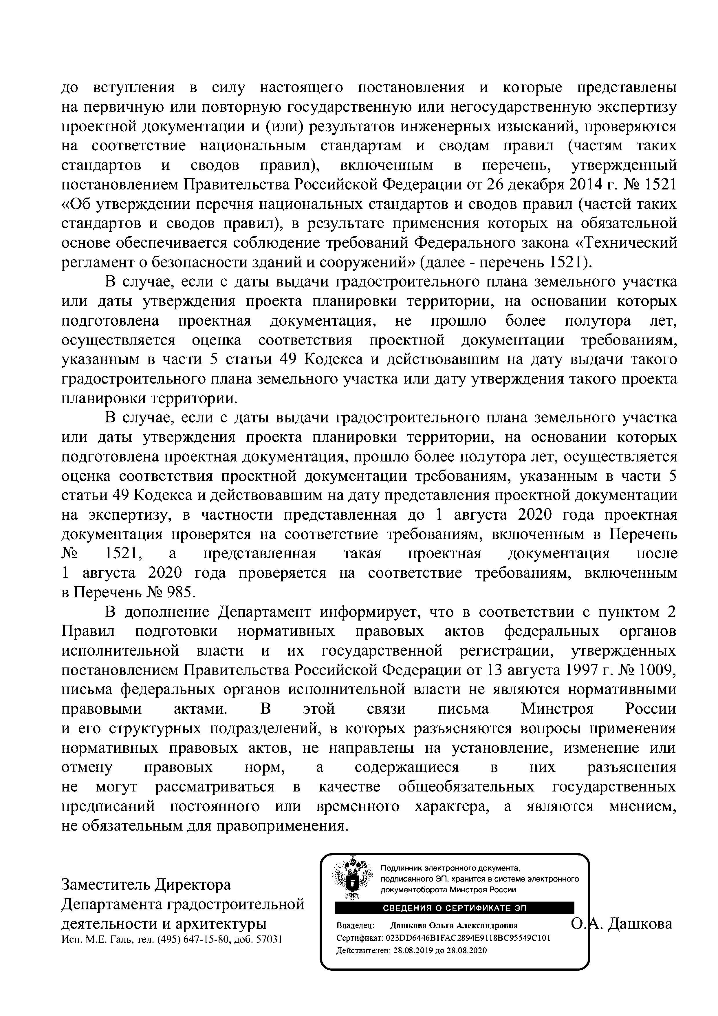 Письмо 25756-ОГ/08