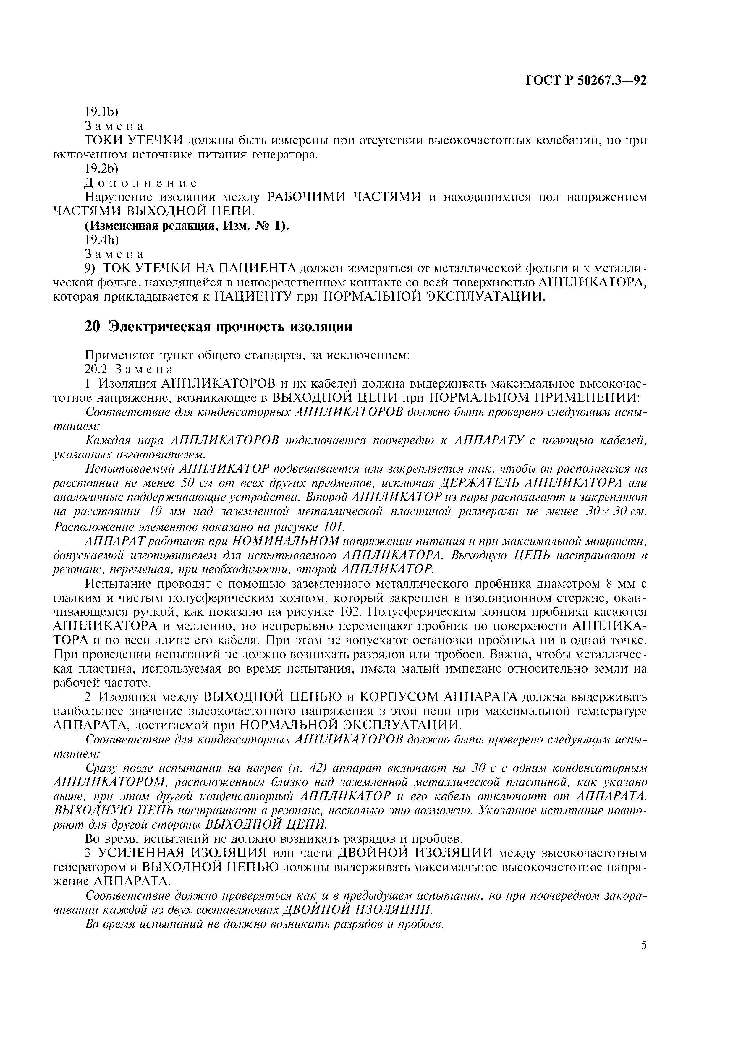 ГОСТ Р 50267.3-92