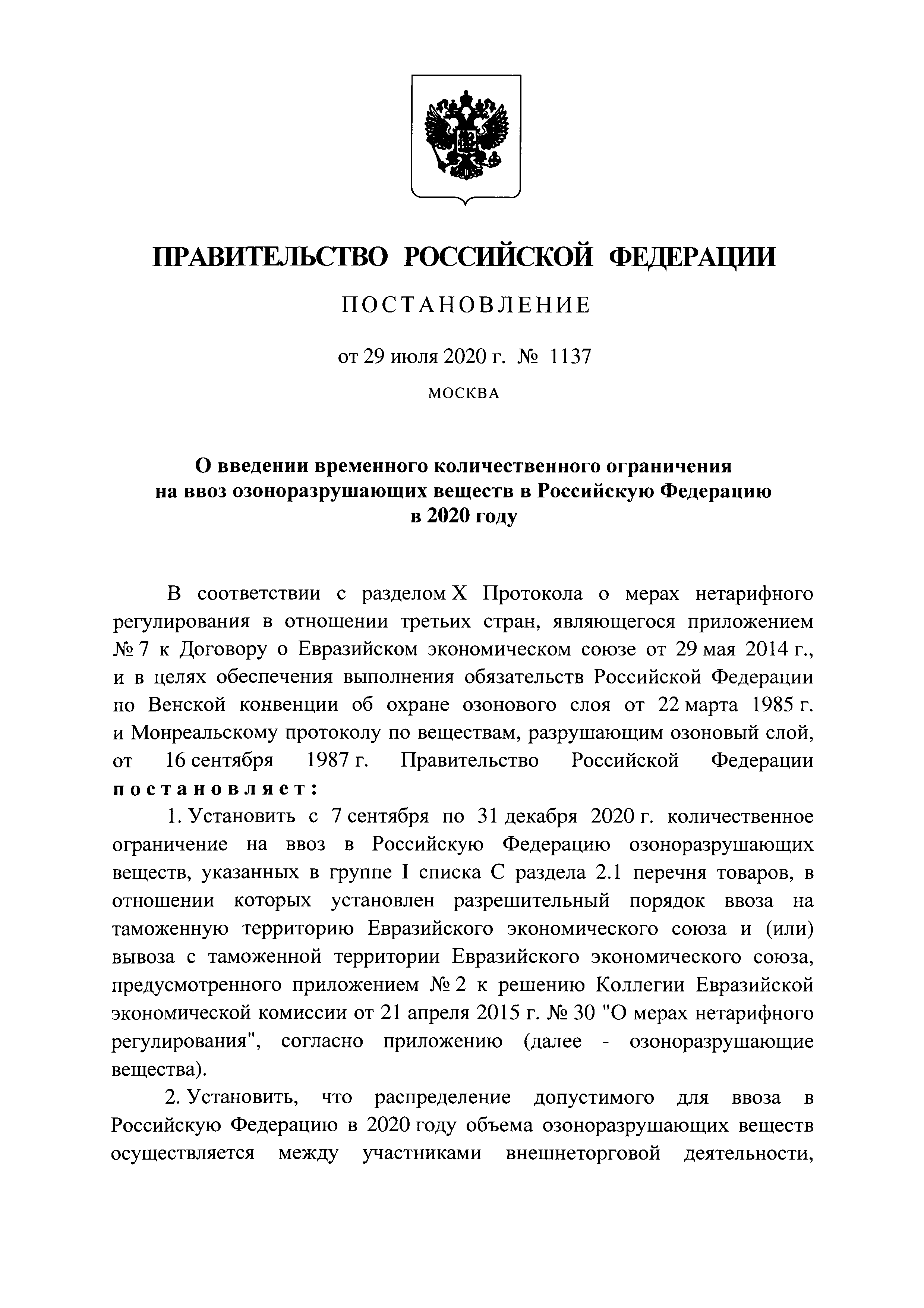 Постановление 1137