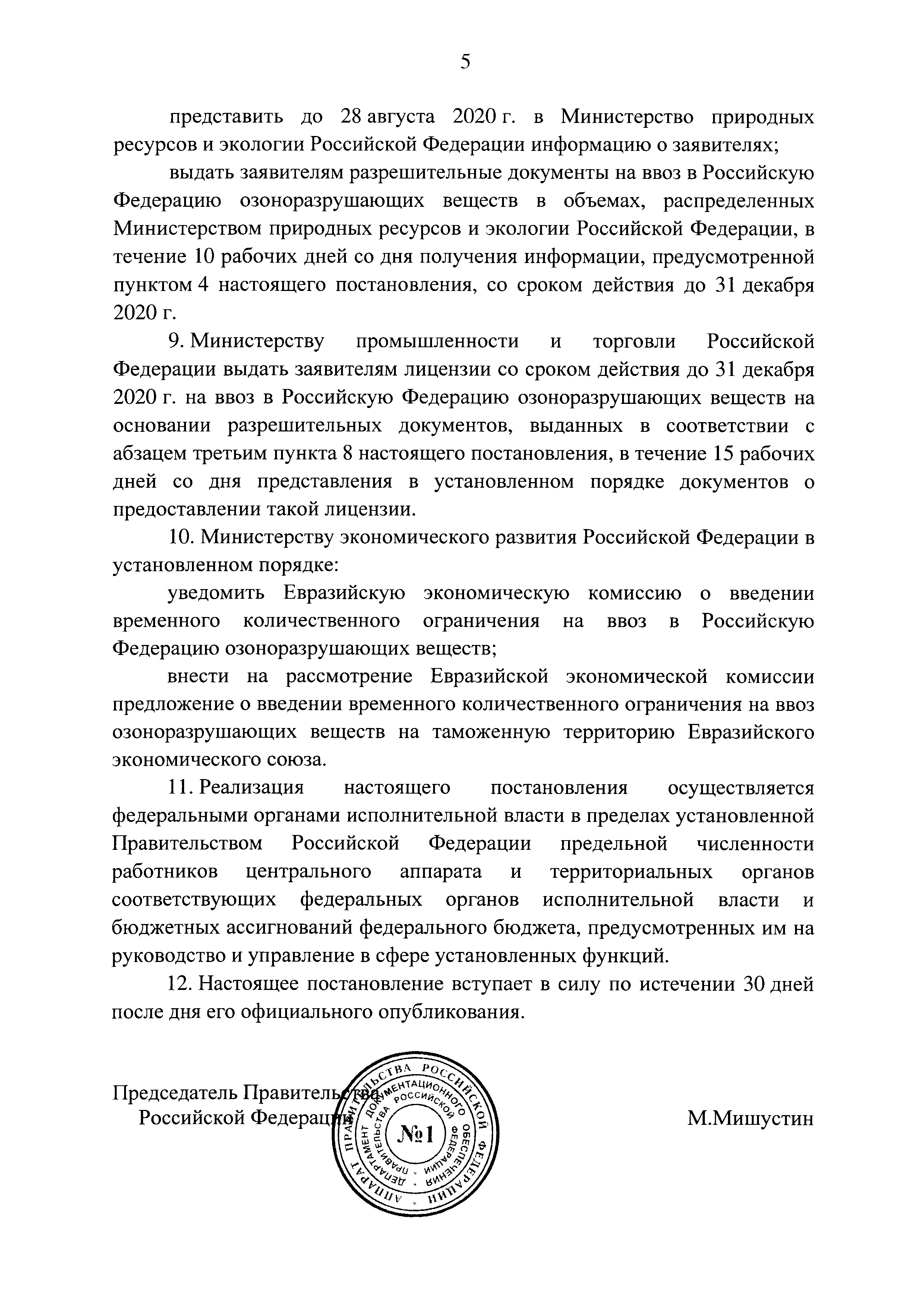 Постановление 1137