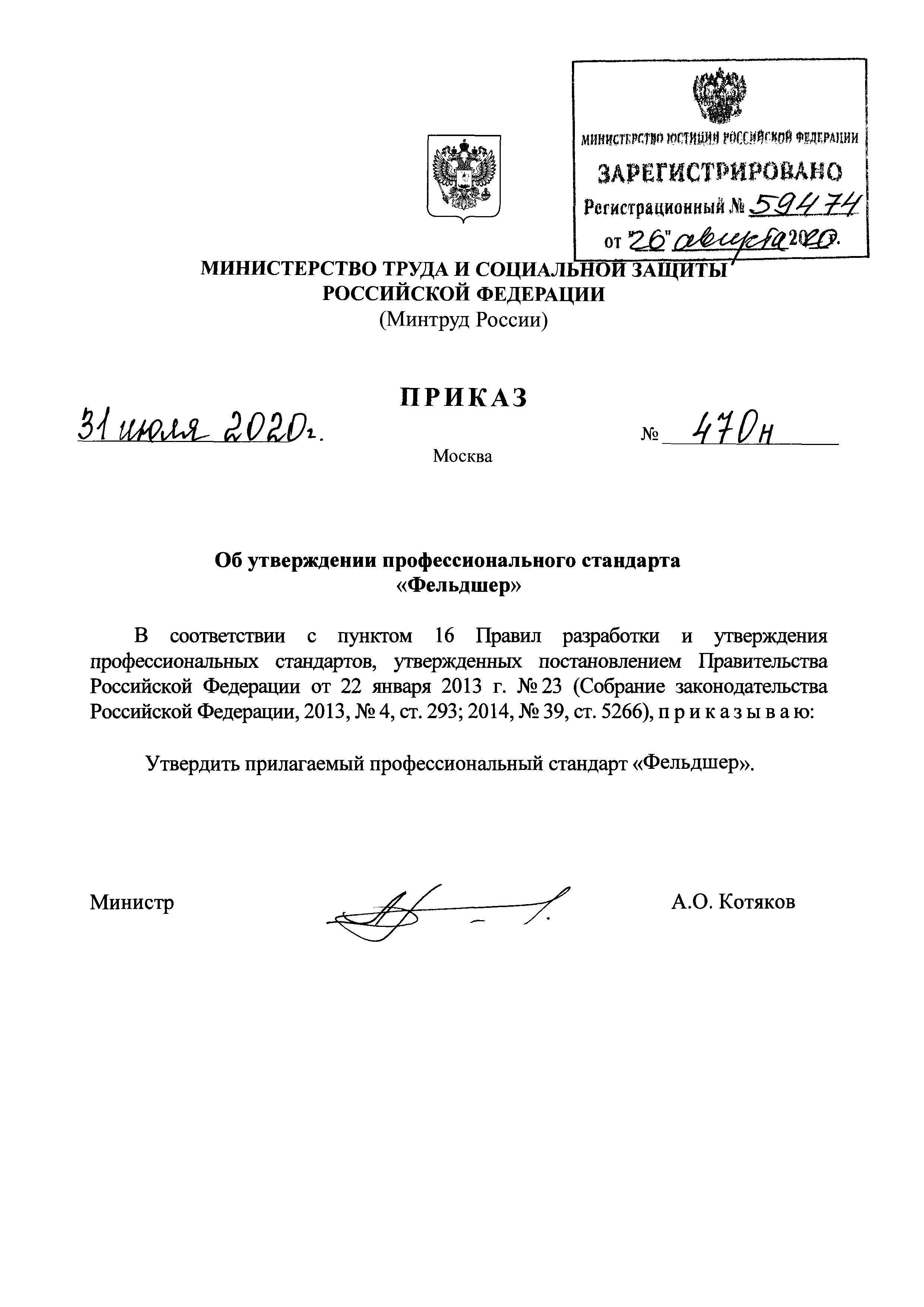 Фельдшер классификатор должностей и профессий Фельдшер классификатор должностей и профессий