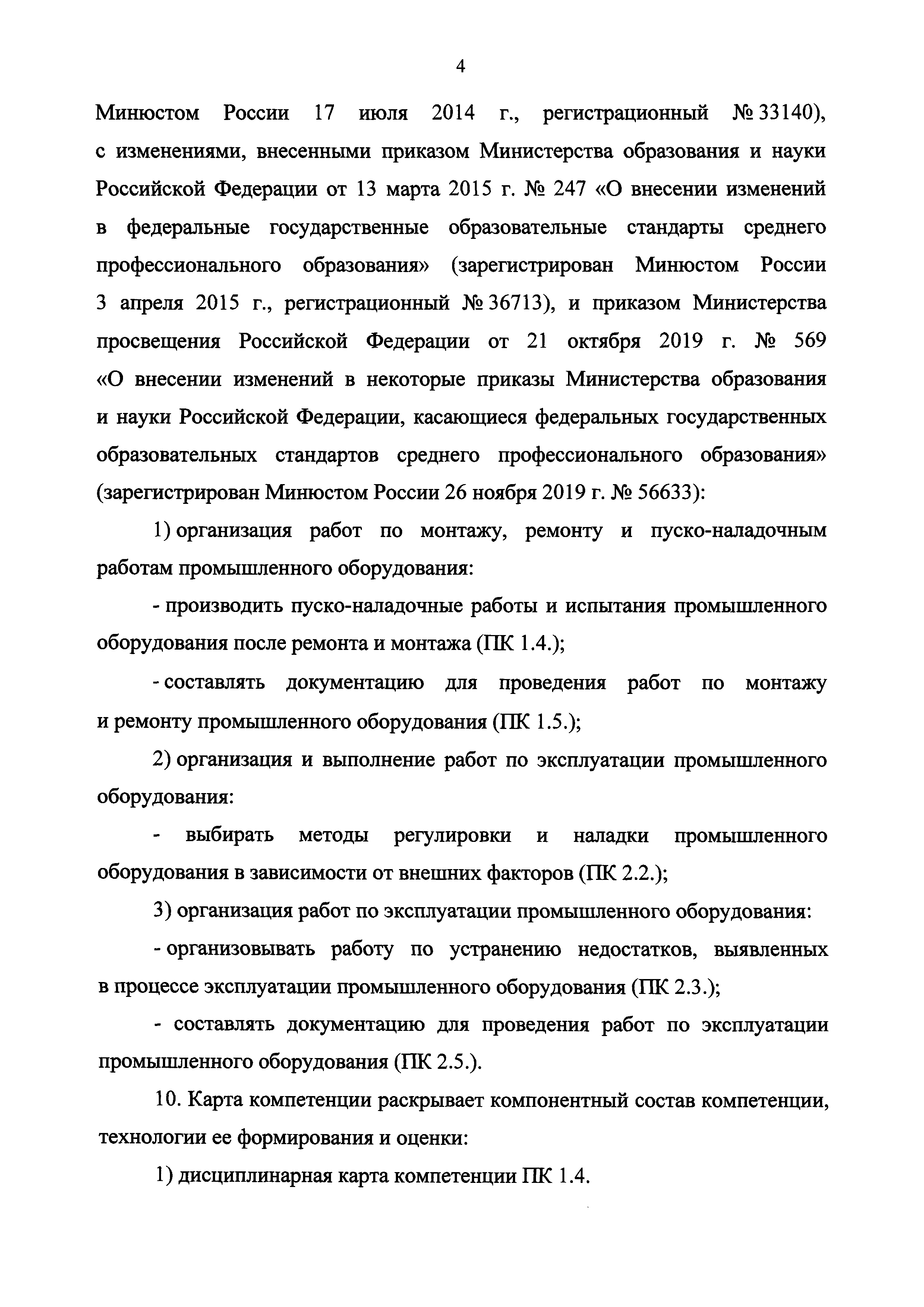 Приказ 155