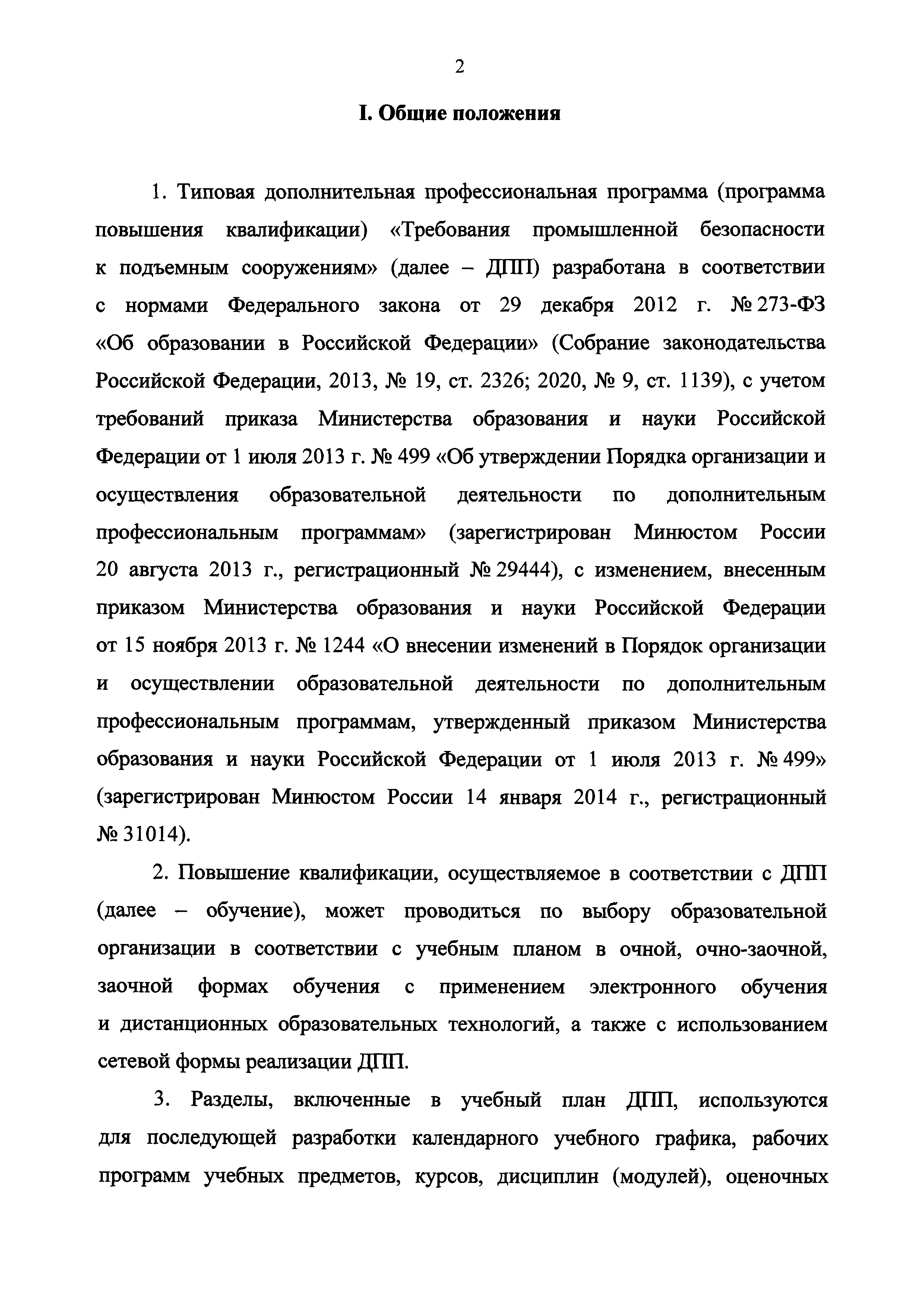 Приказ 155