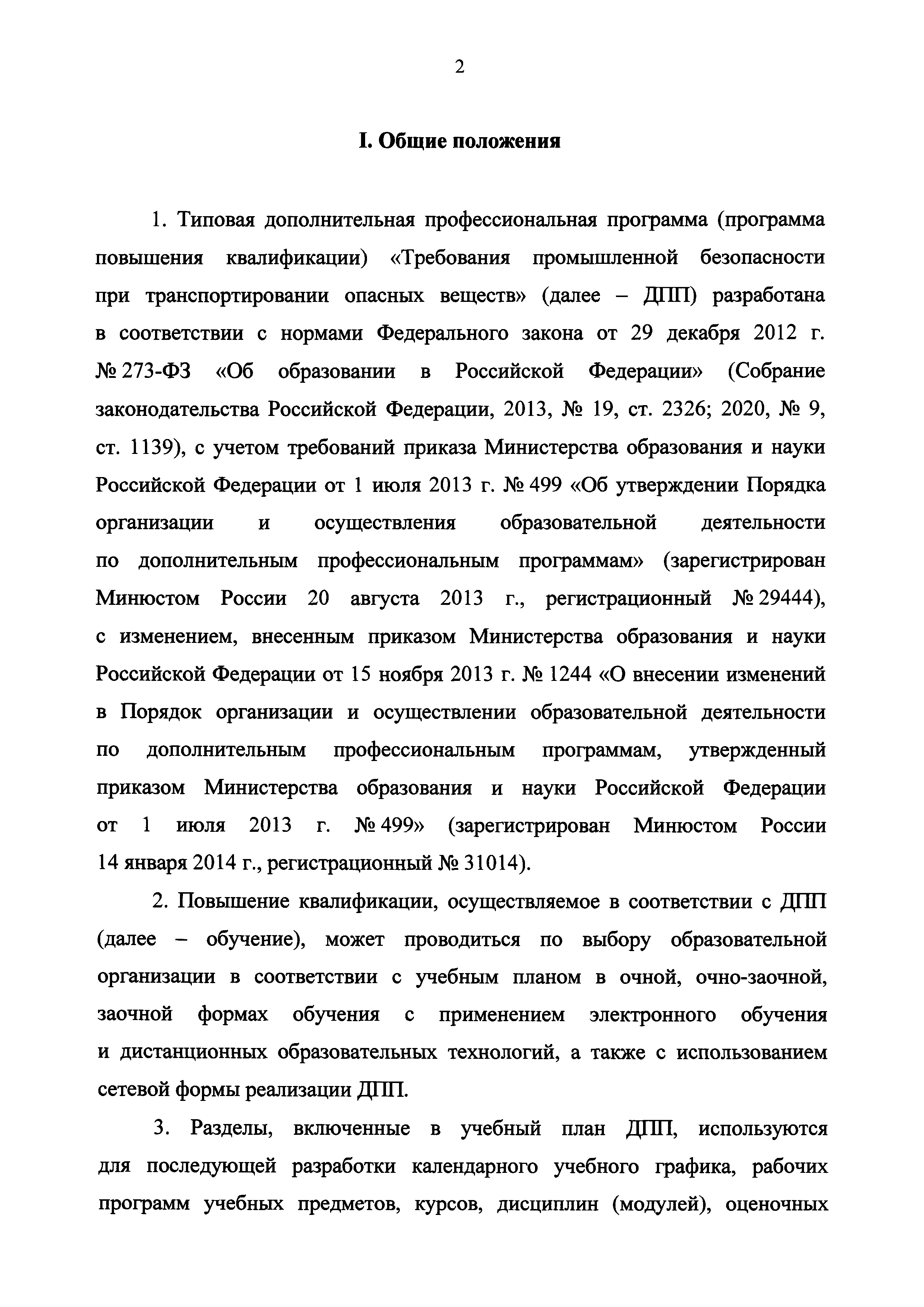 Приказ 155