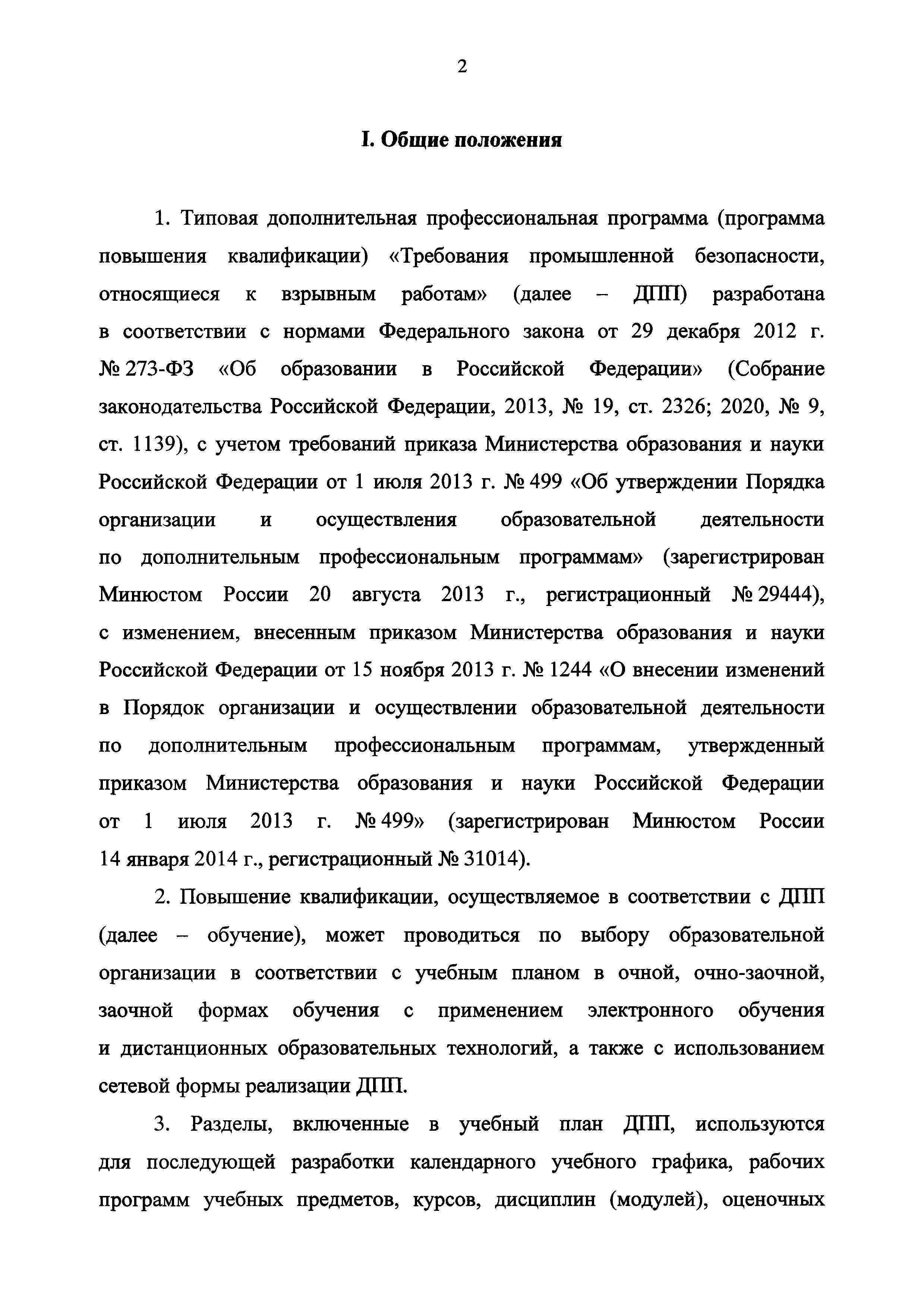 Приказ 155