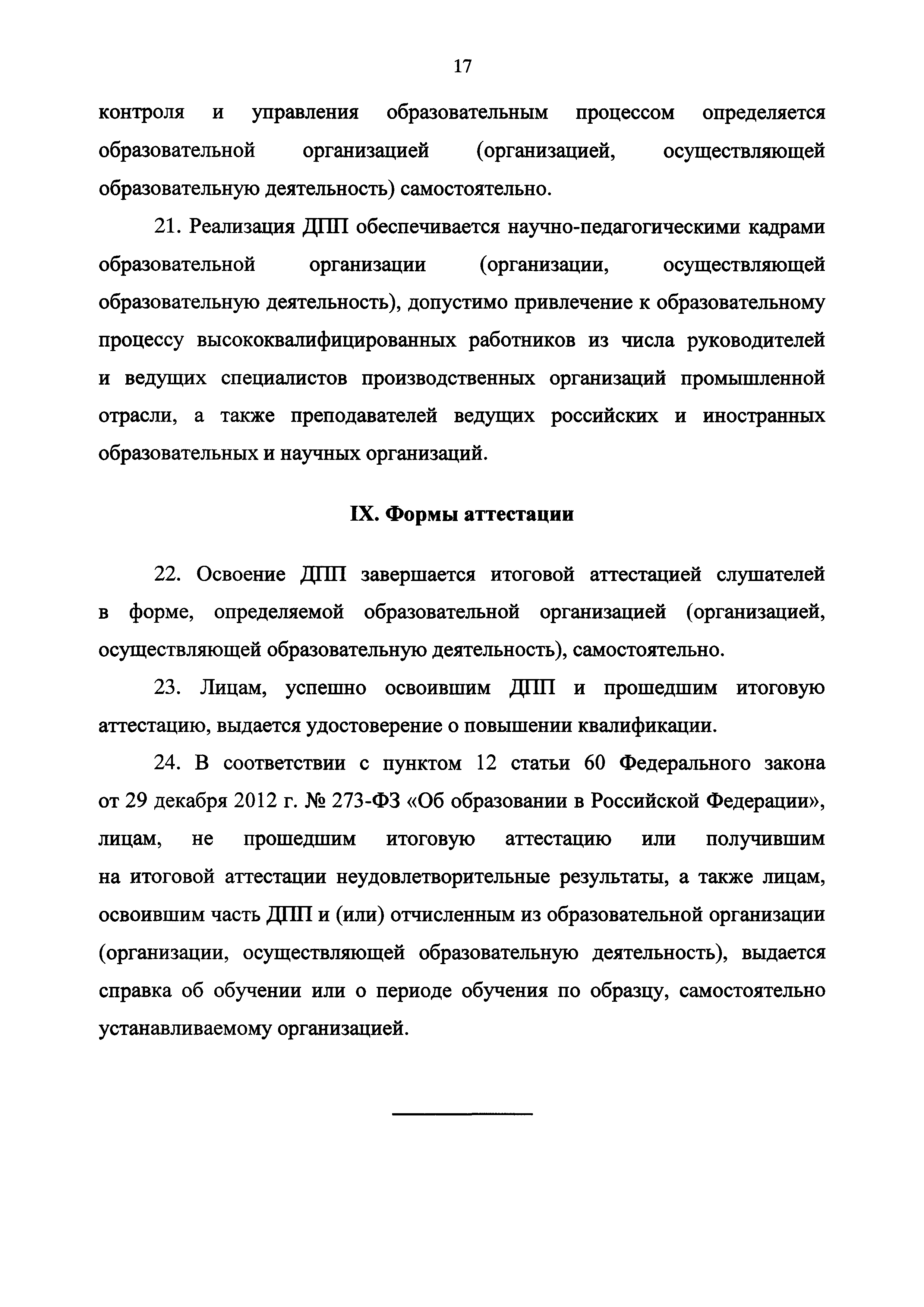 Приказ 155