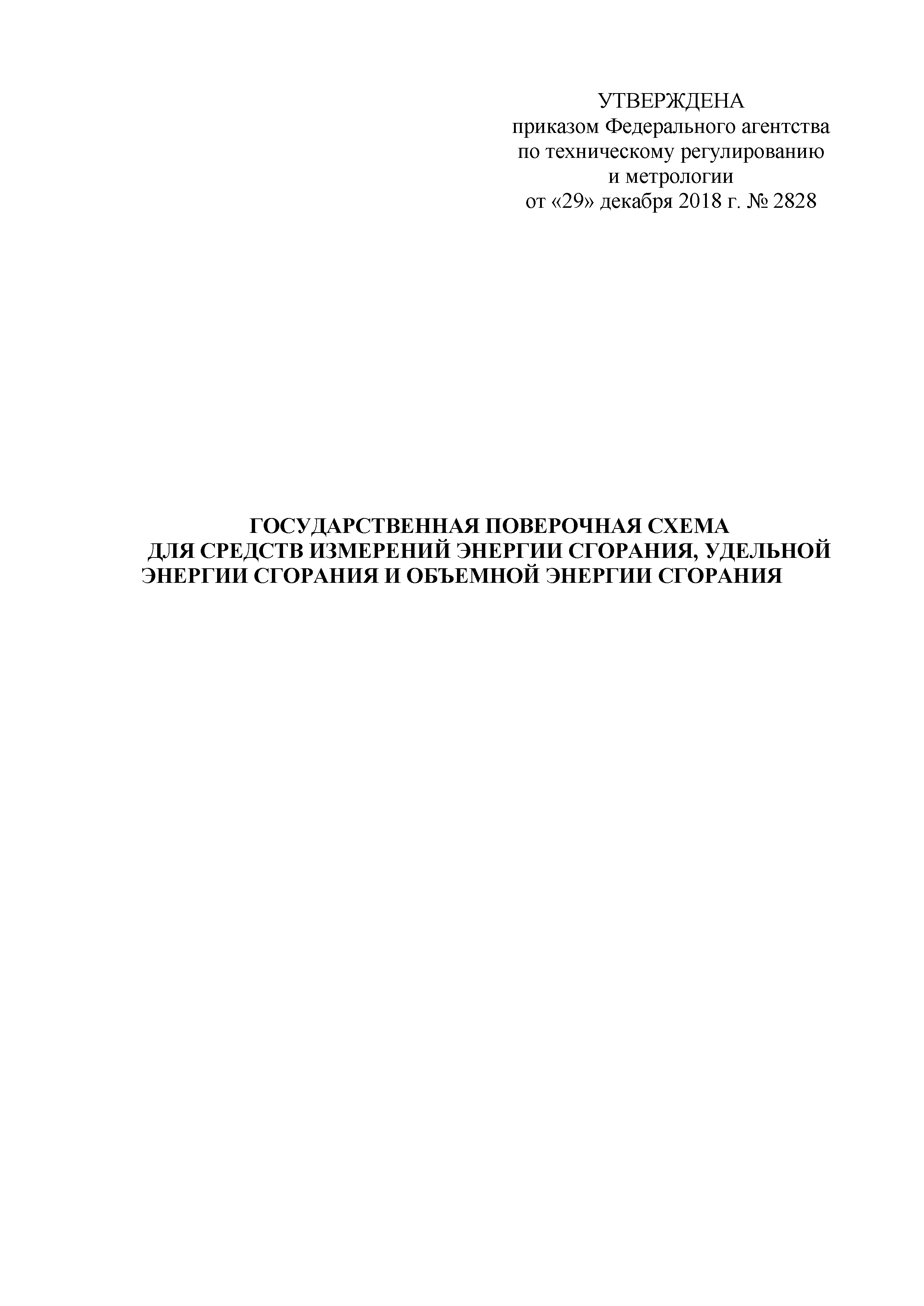 Приказ 2828
