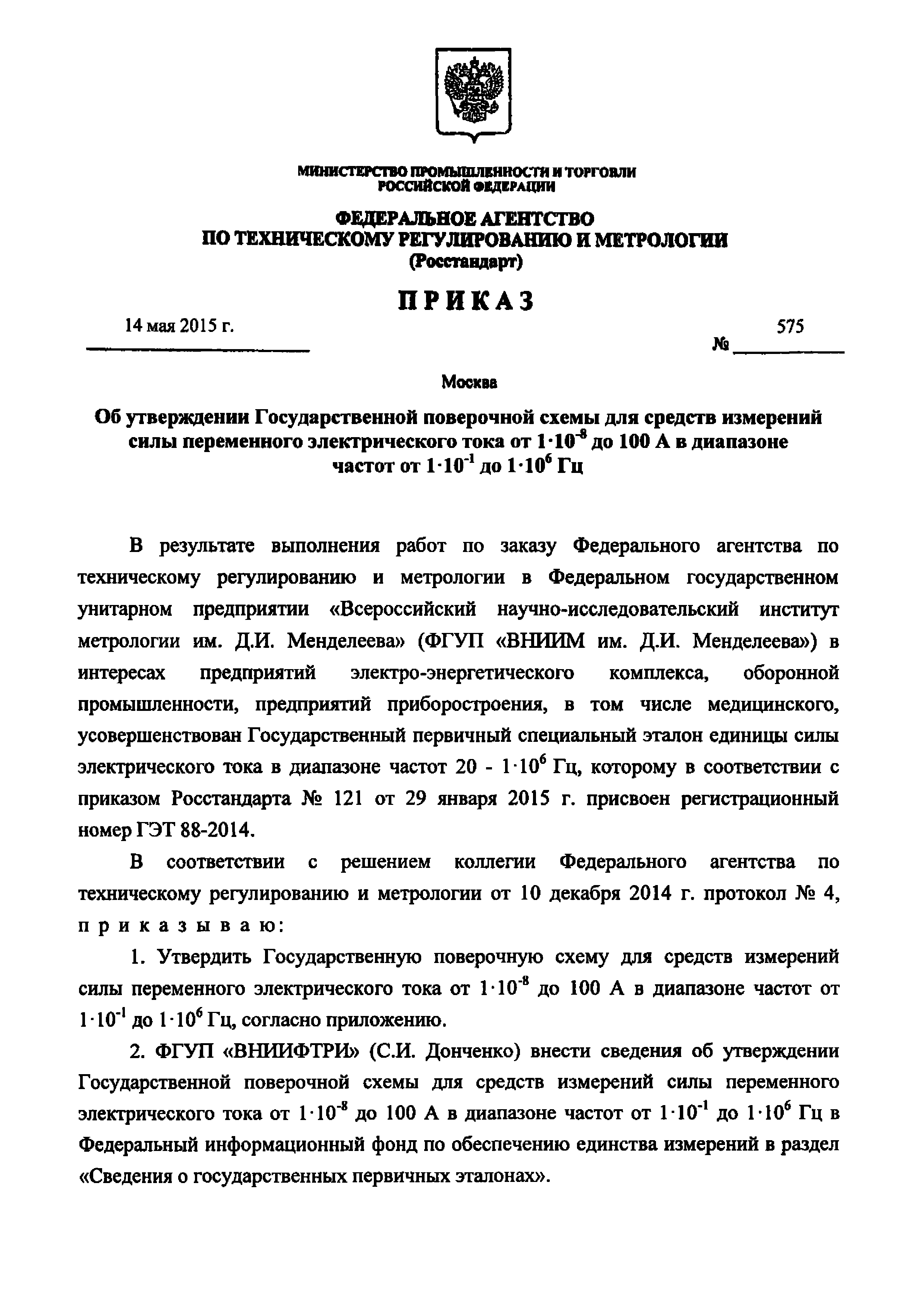 Образец приказа транспортной безопасности