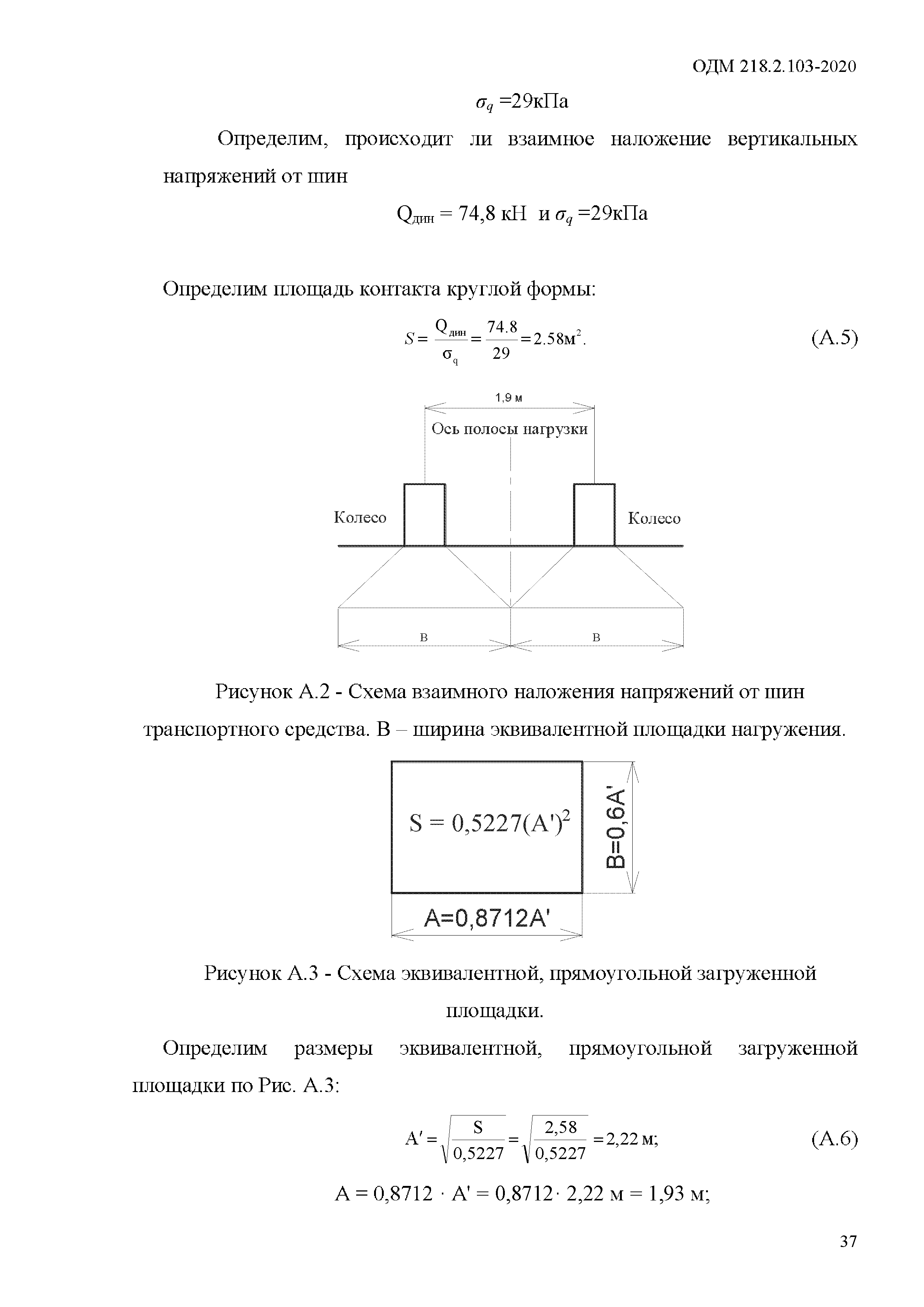 ОДМ 218.2.103-2020