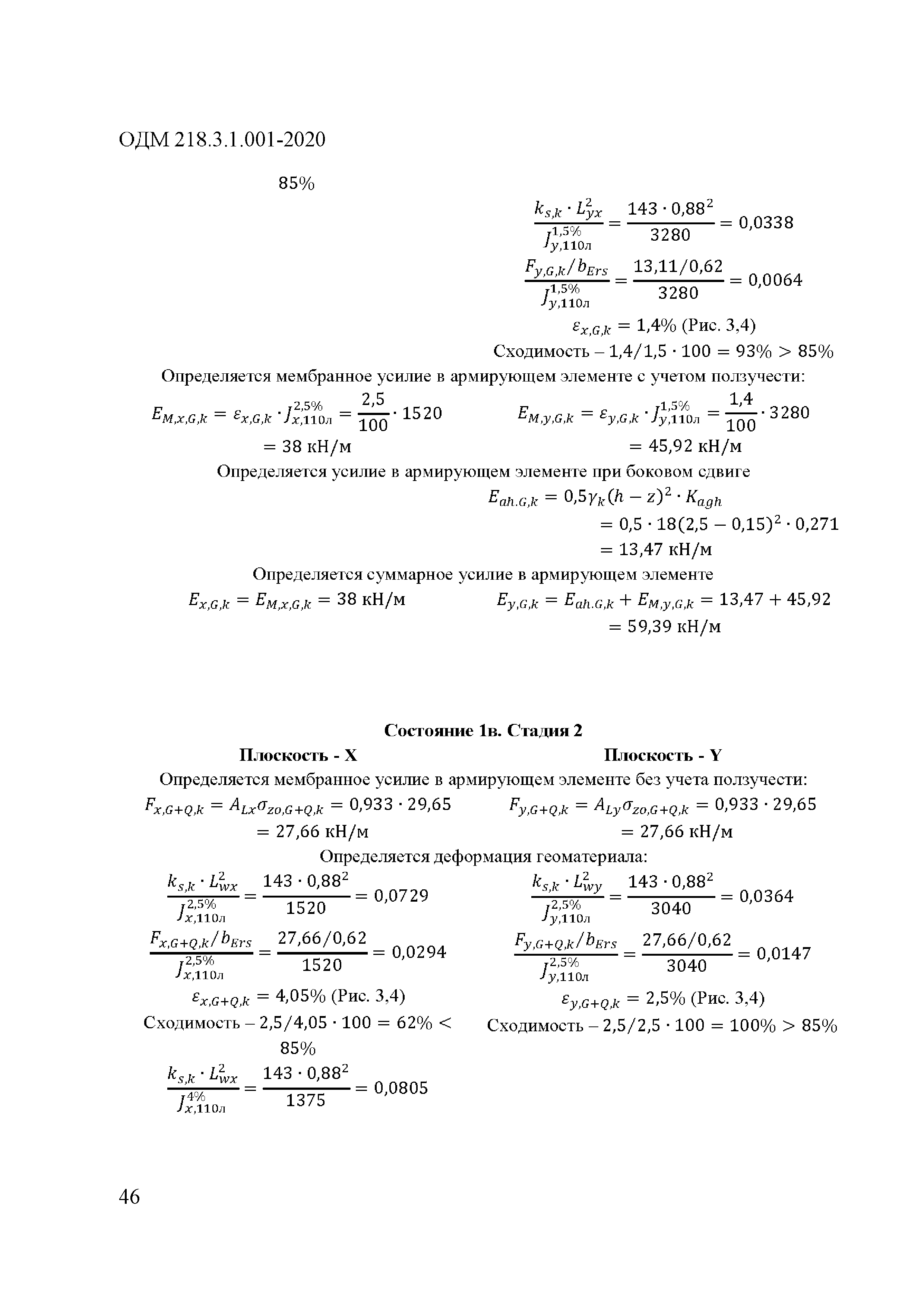 ОДМ 218.3.1.001-2020