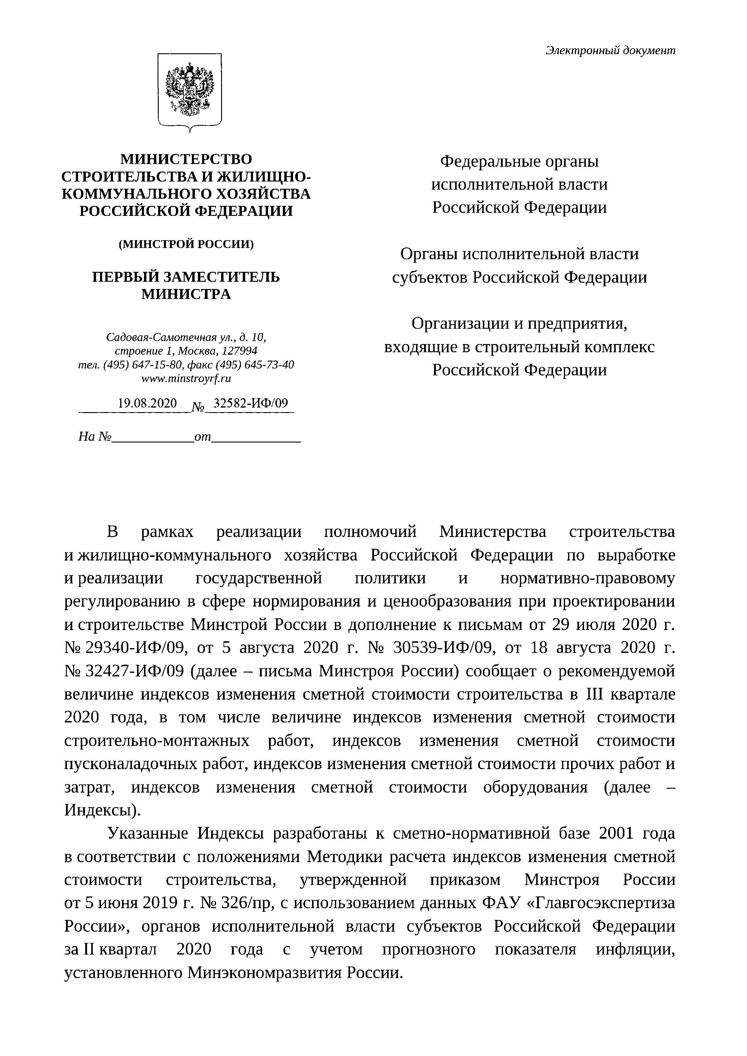 Письмо 32582-ИФ/09