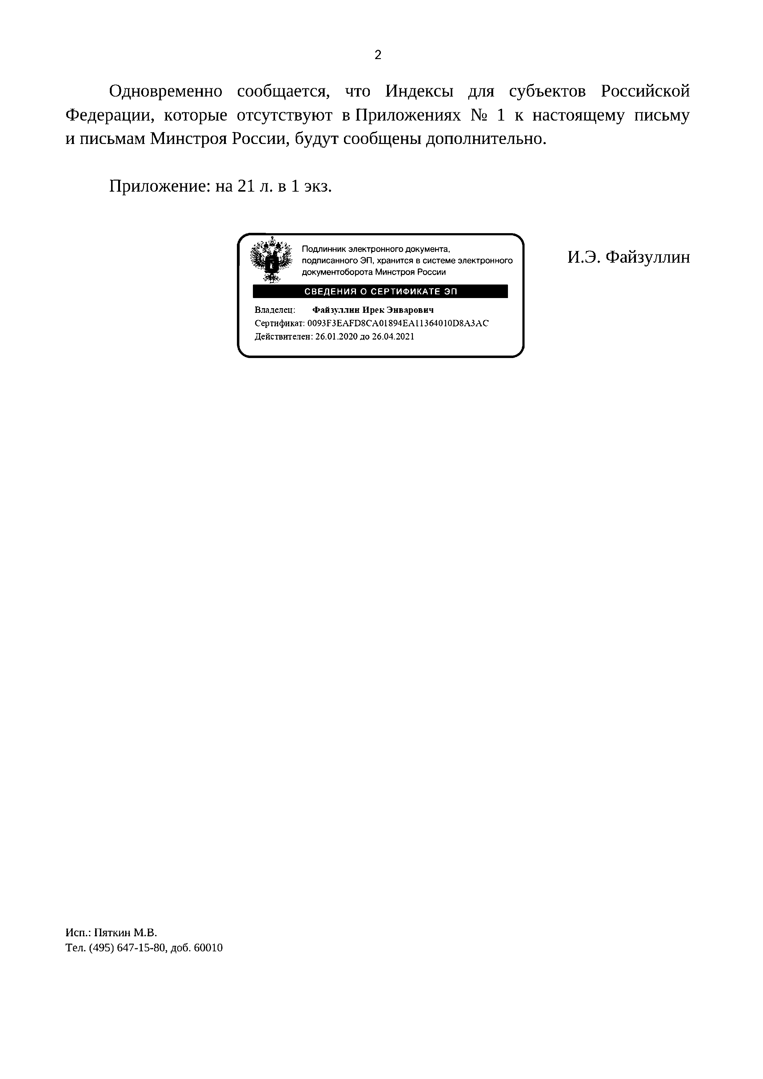 Письмо 32582-ИФ/09