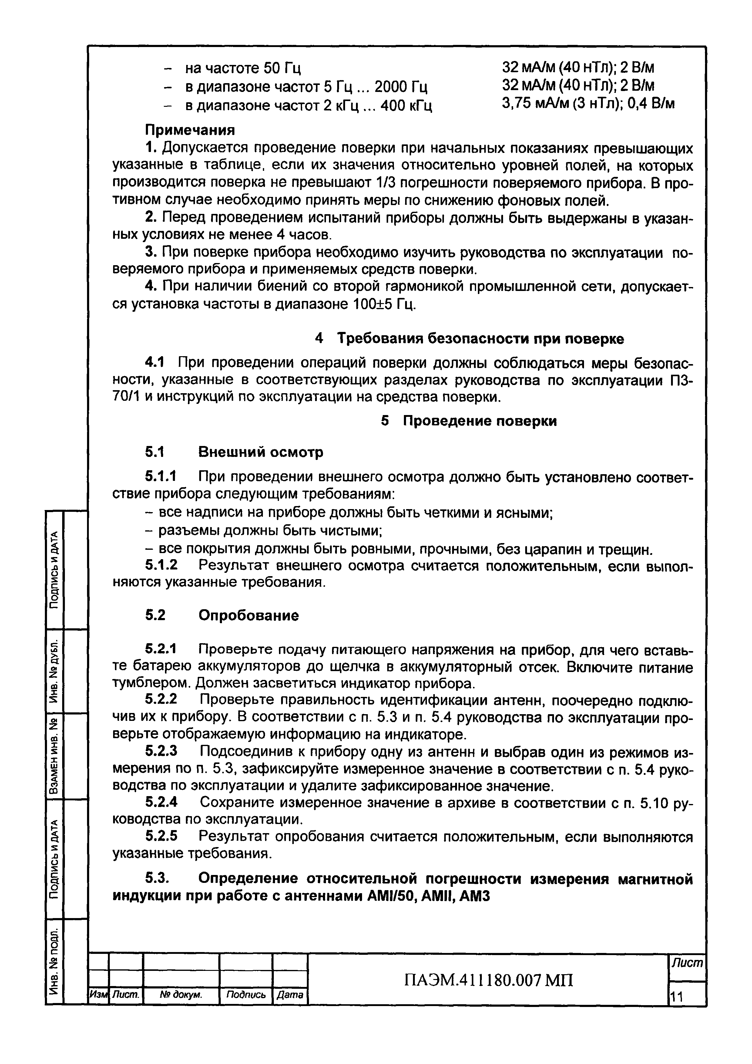 ПАЭМ.411180.007МП