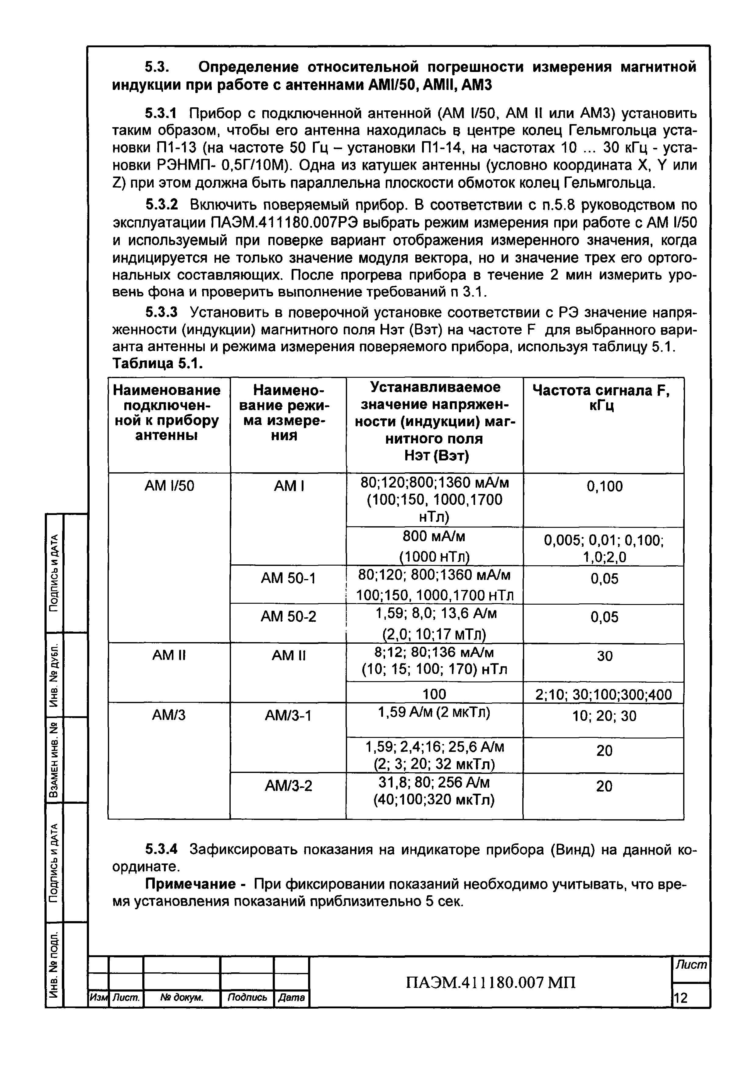 ПАЭМ.411180.007МП
