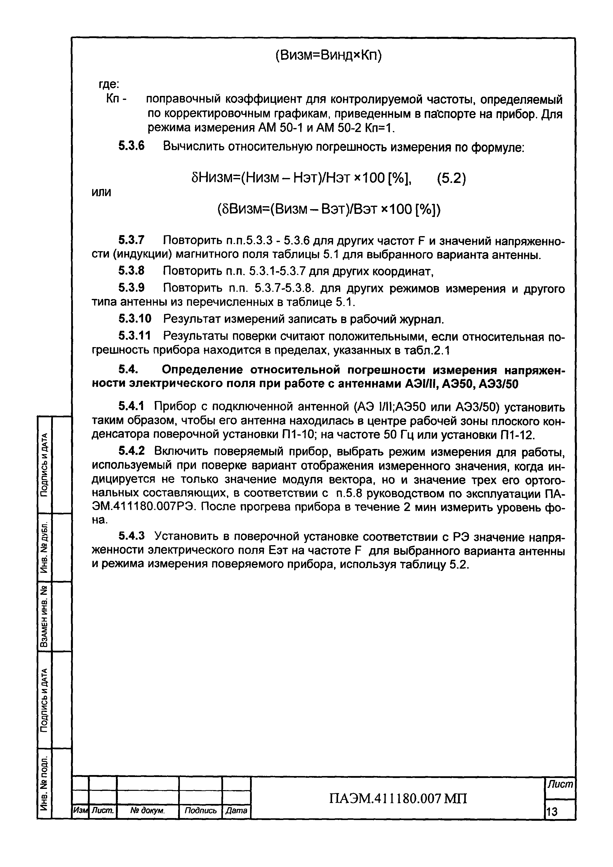ПАЭМ.411180.007МП