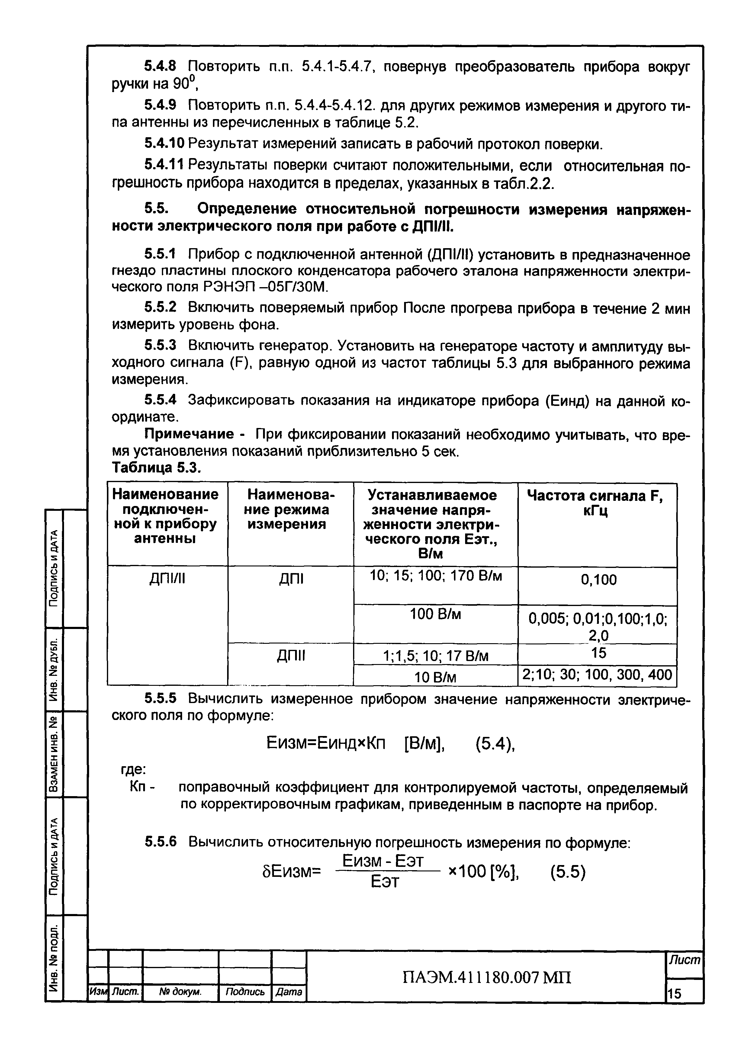 ПАЭМ.411180.007МП