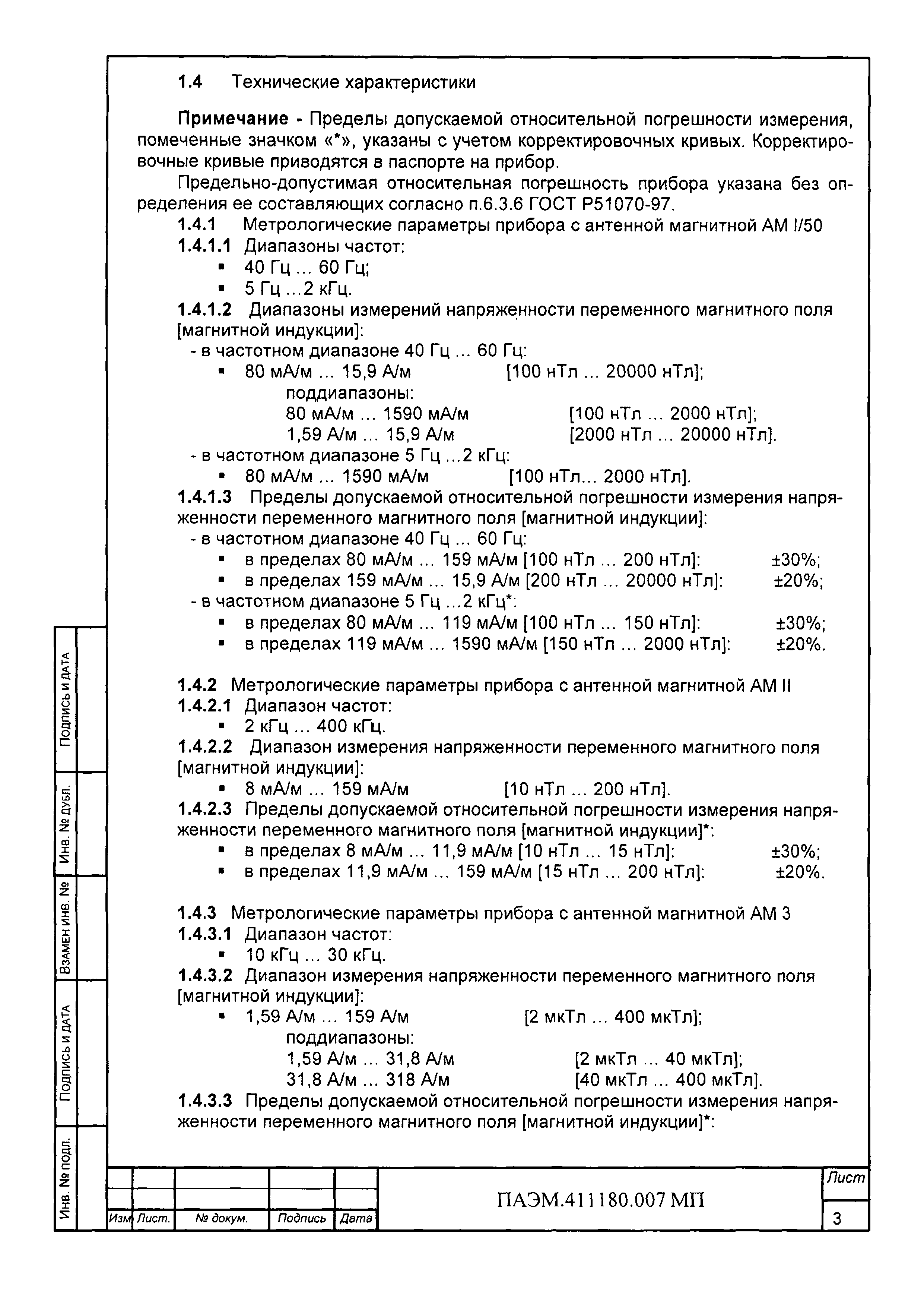 ПАЭМ.411180.007МП