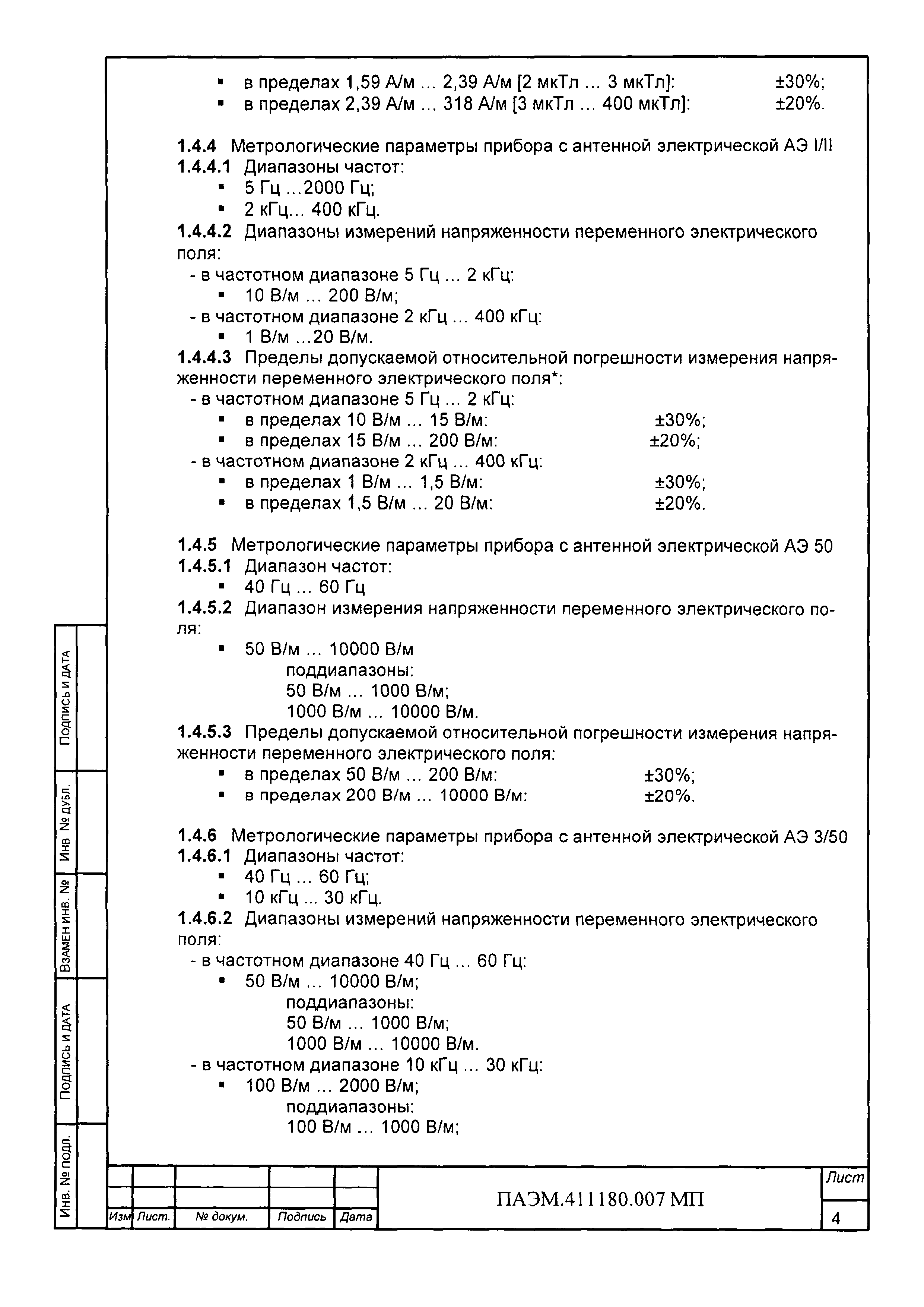 ПАЭМ.411180.007МП