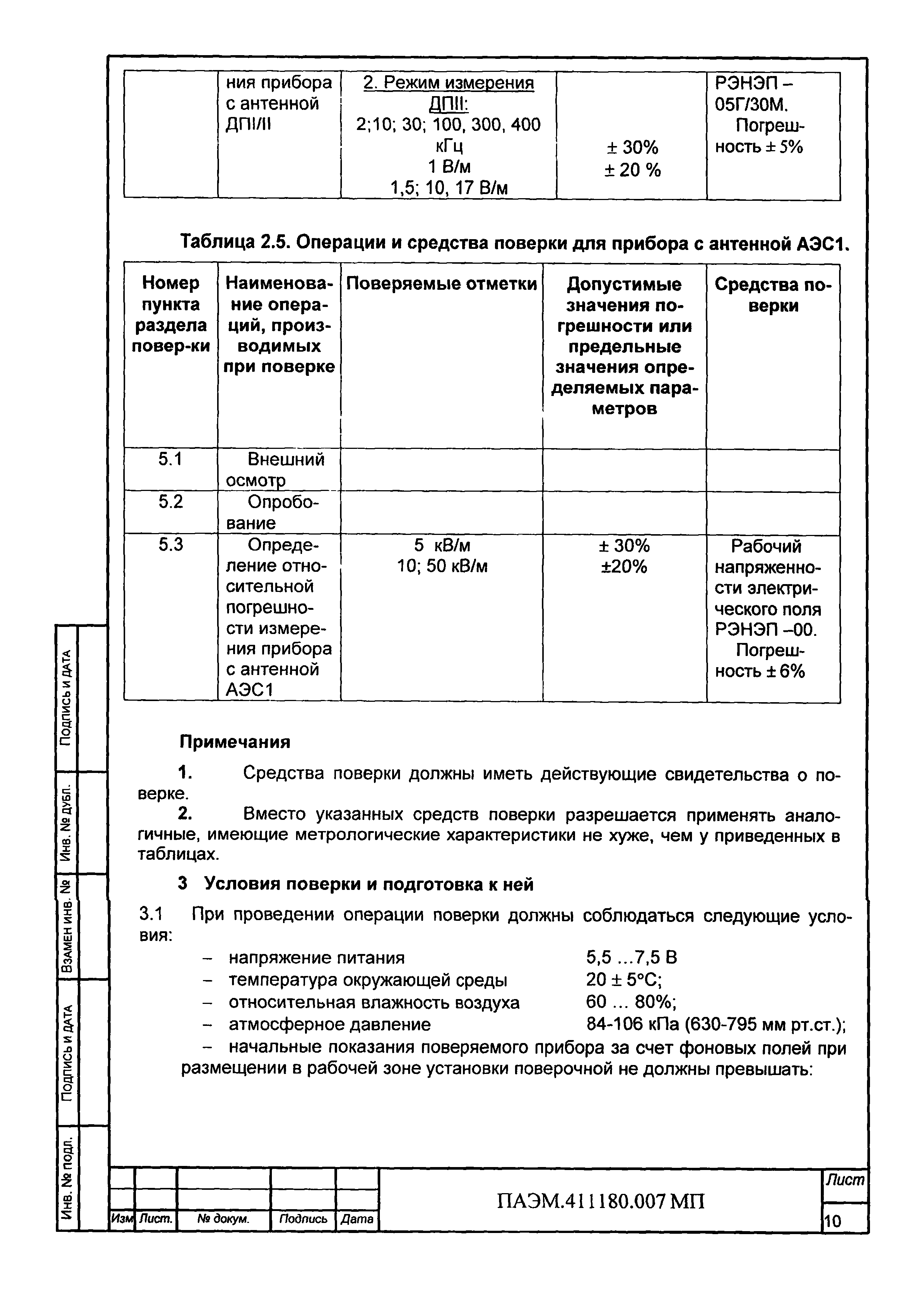 ПАЭМ.411180.007МП